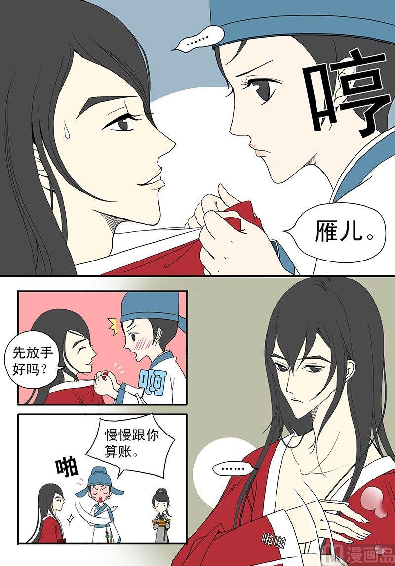 《与妖成说》第二话 青楼闹事 第3页
