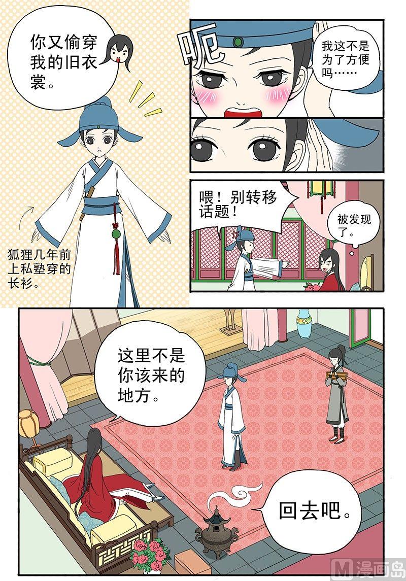 《与妖成说》第二话 青楼闹事 第4页