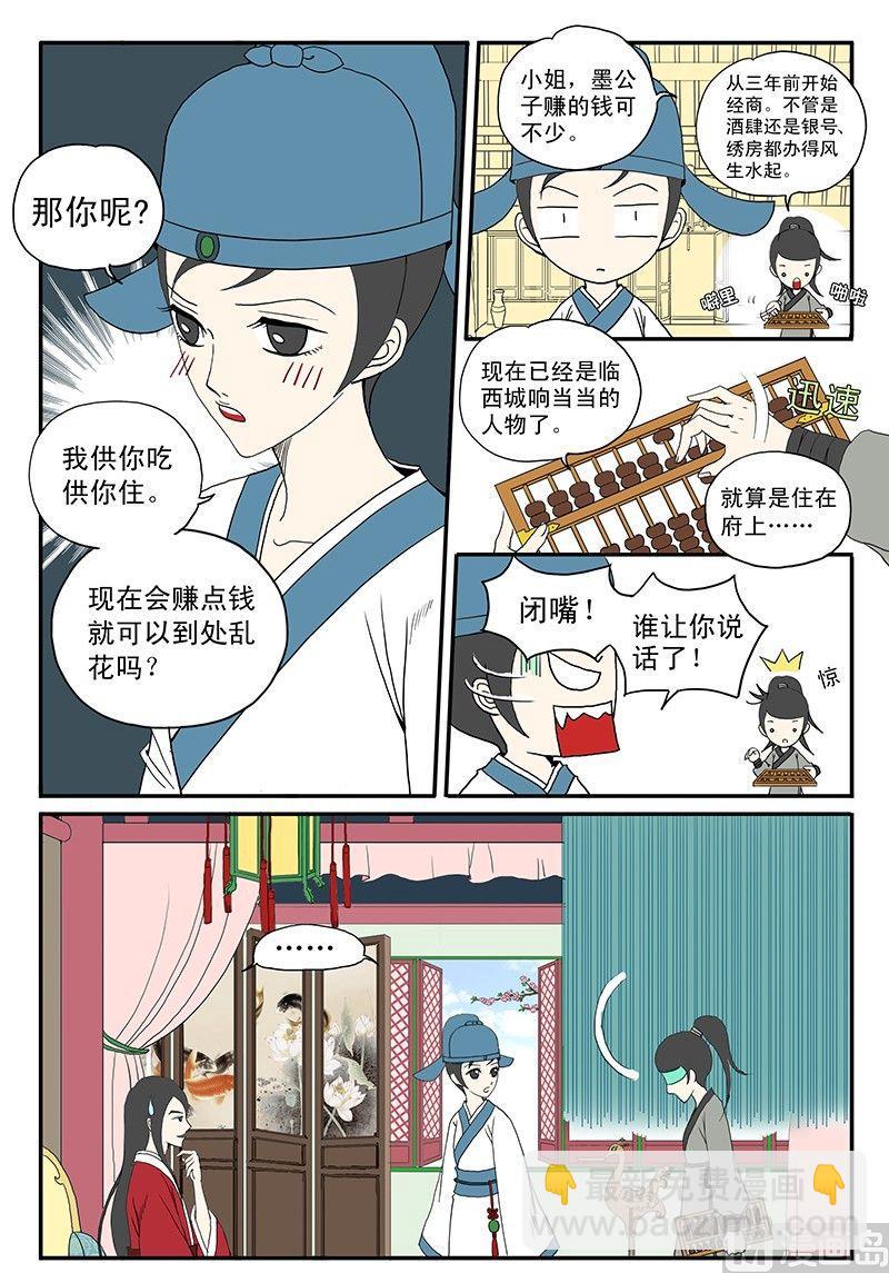 《与妖成说》第二话 青楼闹事 第5页