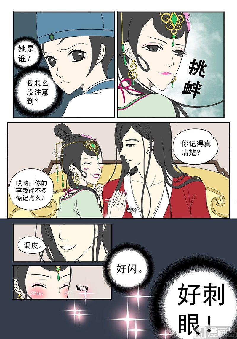 《与妖成说》第二话 青楼闹事 第7页