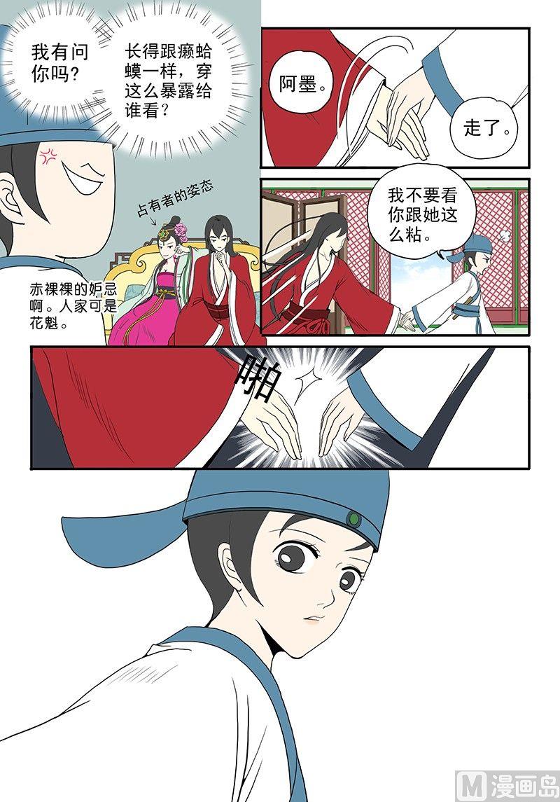 《与妖成说》第二话 青楼闹事 第9页