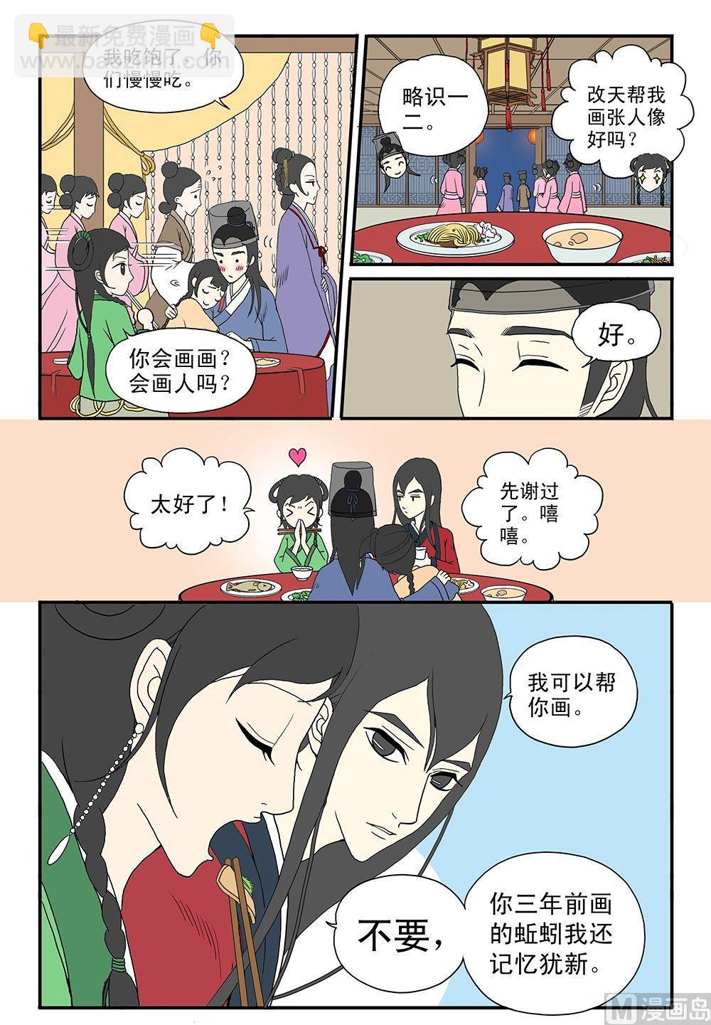 《与妖成说》第四话 表姐 第10页