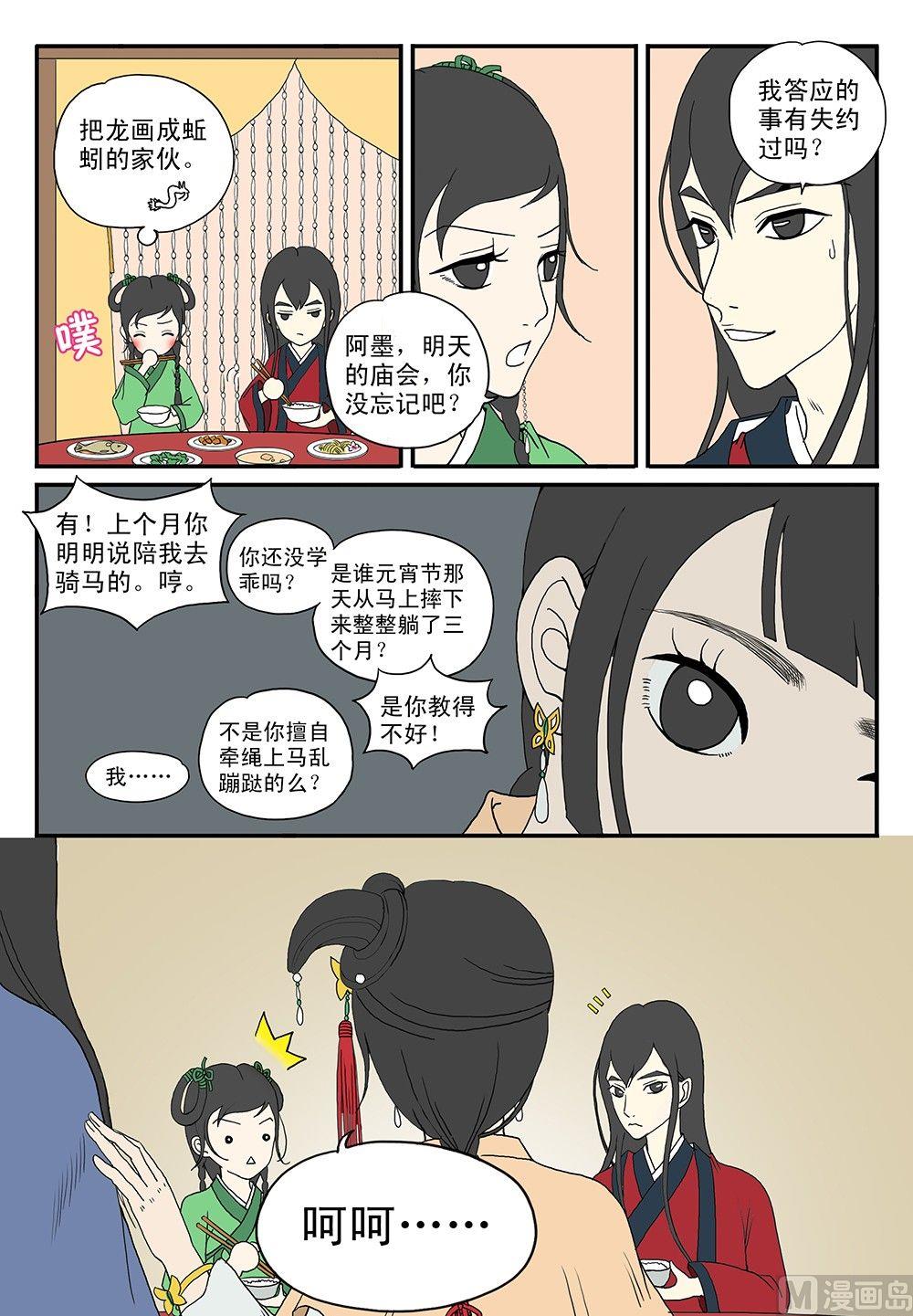 《与妖成说》第四话 表姐 第11页