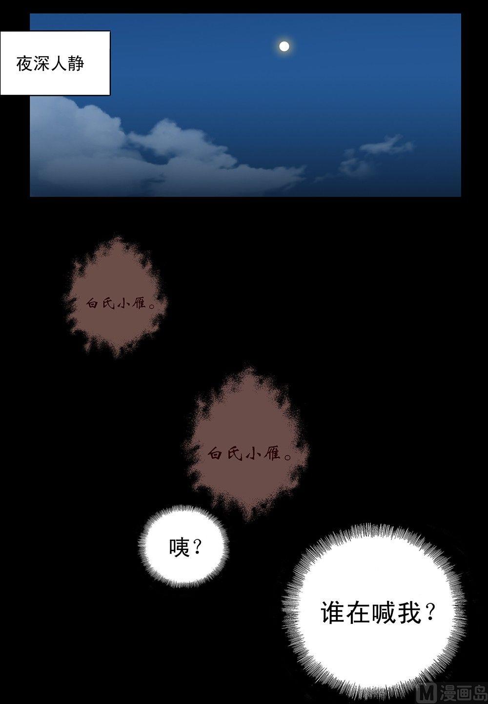 《与妖成说》第四话 表姐 第13页