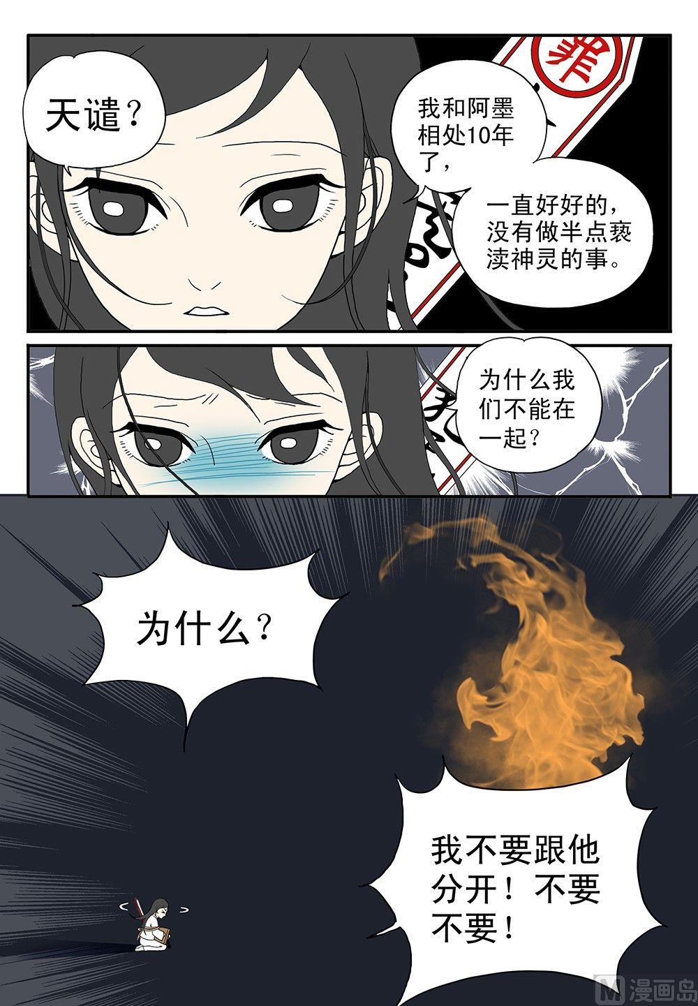 《与妖成说》第四话 表姐 第15页