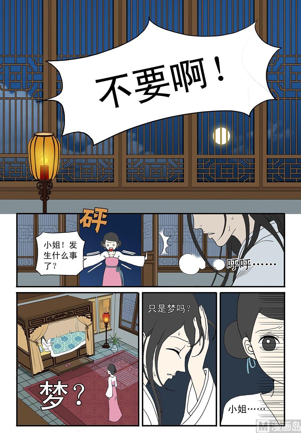 《与妖成说》第四话 表姐 第17页