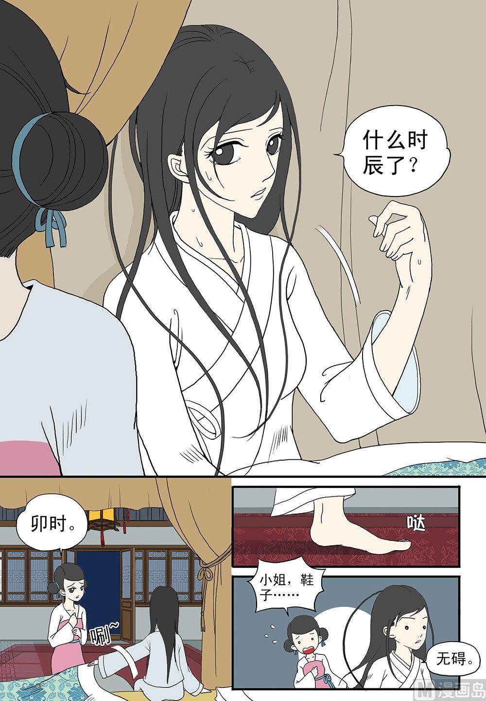 《与妖成说》第四话 表姐 第18页