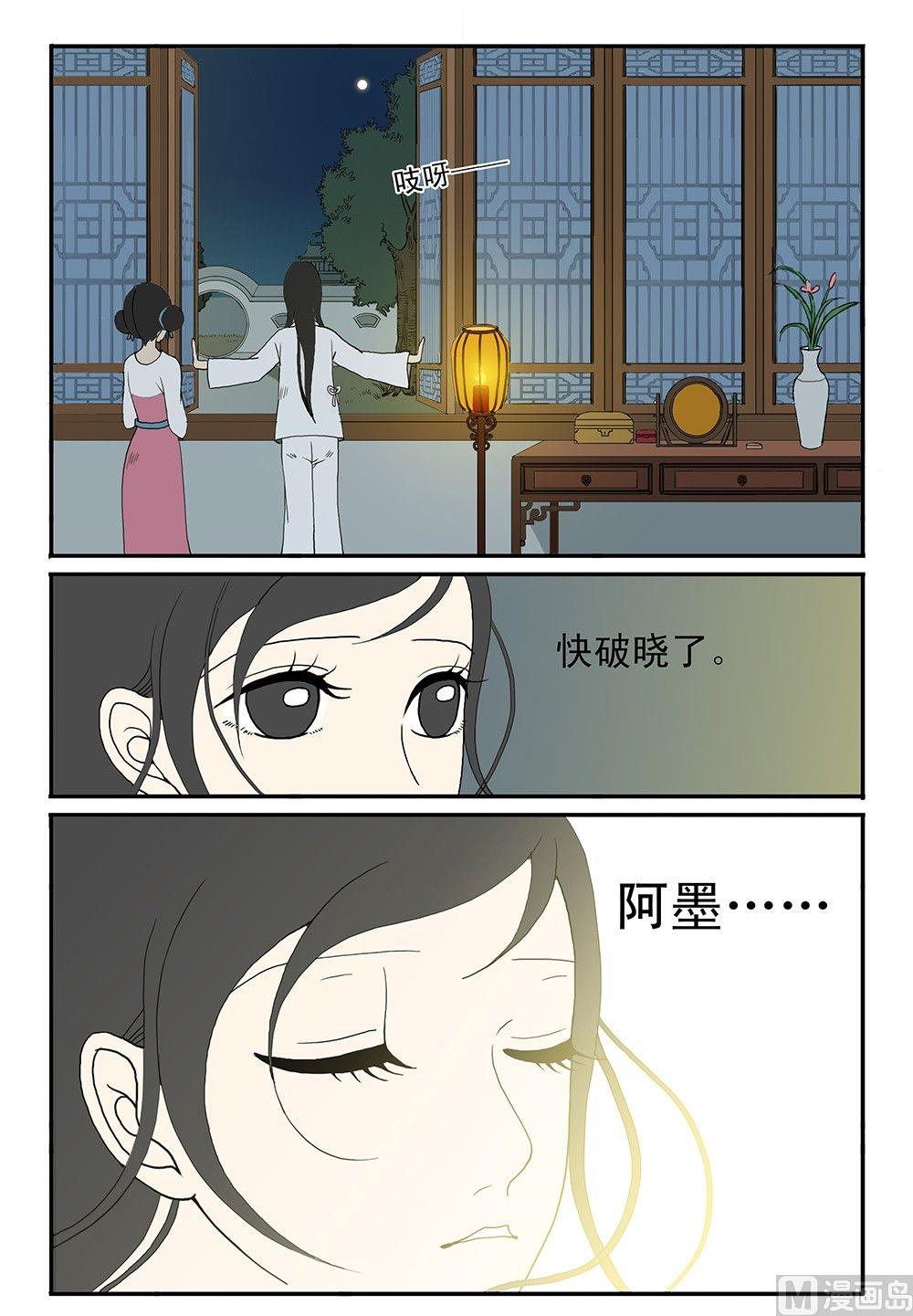《与妖成说》第四话 表姐 第19页