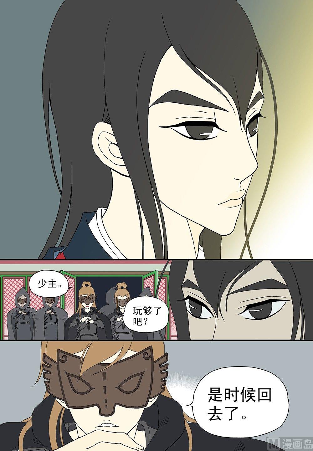 《与妖成说》第四话 表姐 第20页