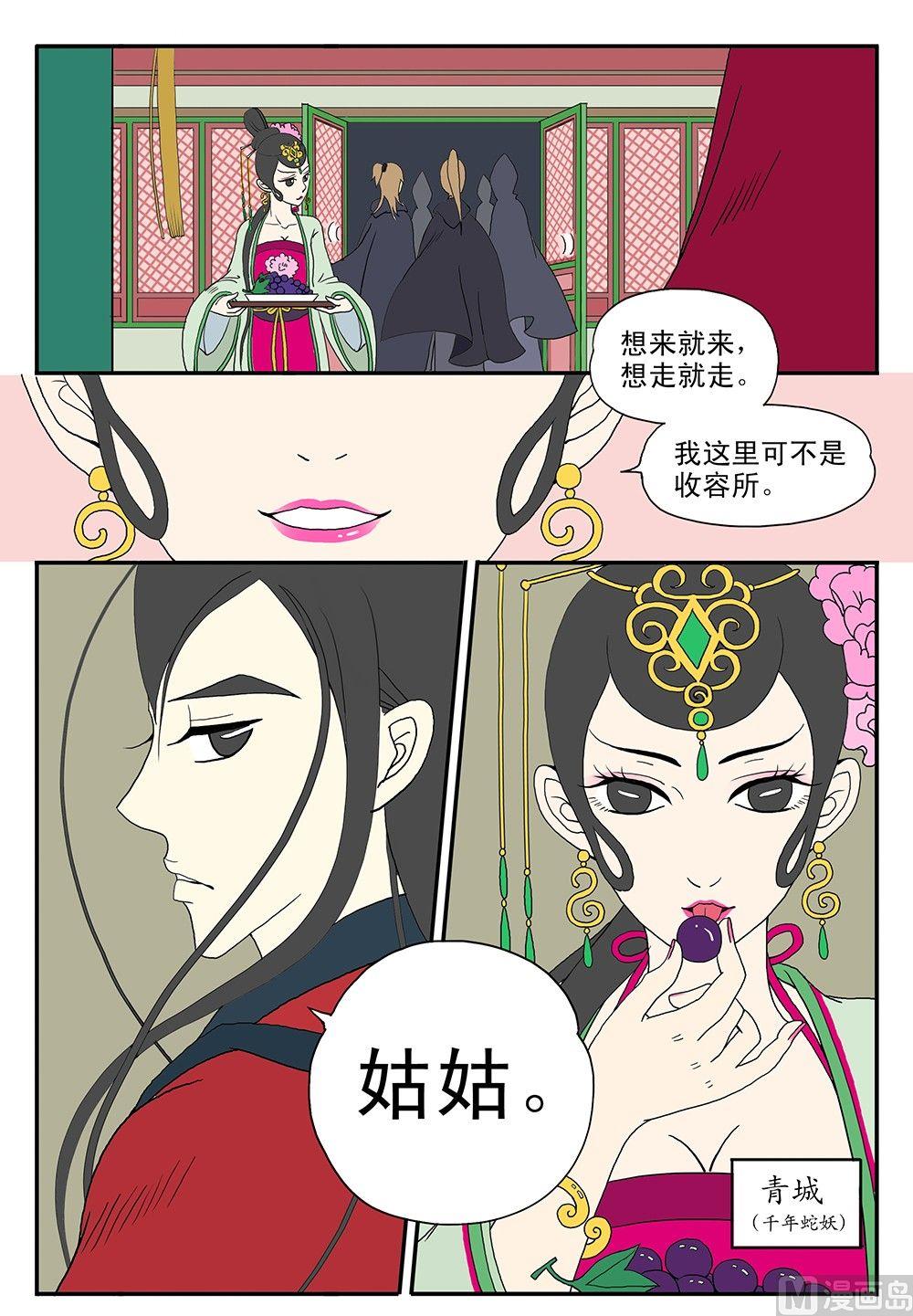 《与妖成说》第四话 表姐 第22页