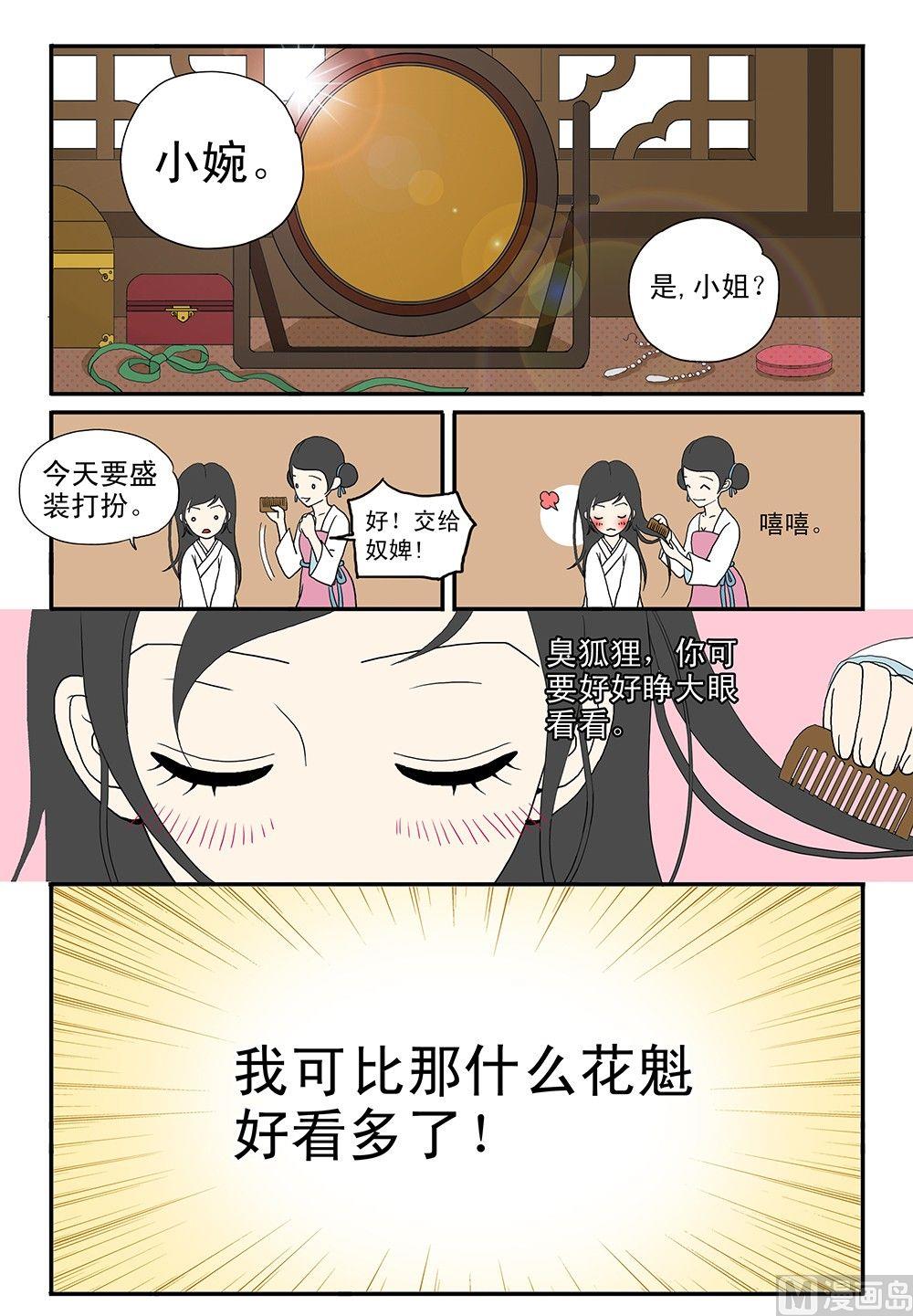 《与妖成说》第四话 表姐 第23页