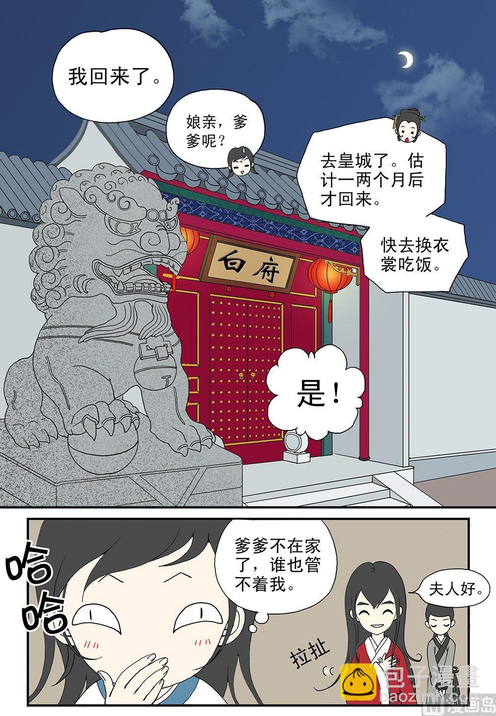 《与妖成说》第四话 表姐 第2页