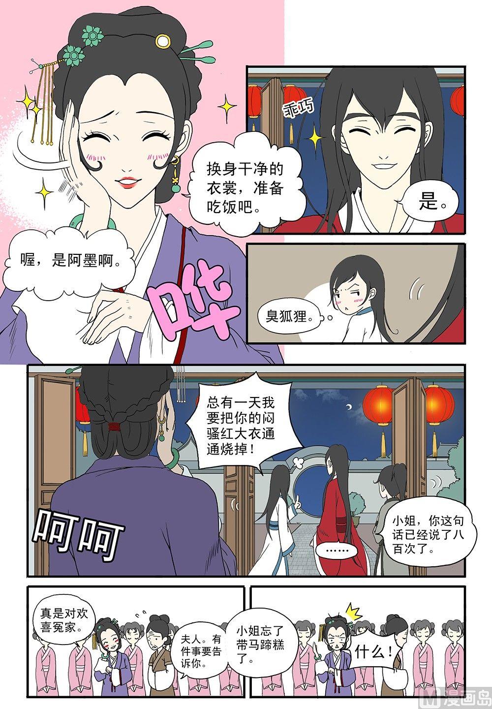 《与妖成说》第四话 表姐 第3页