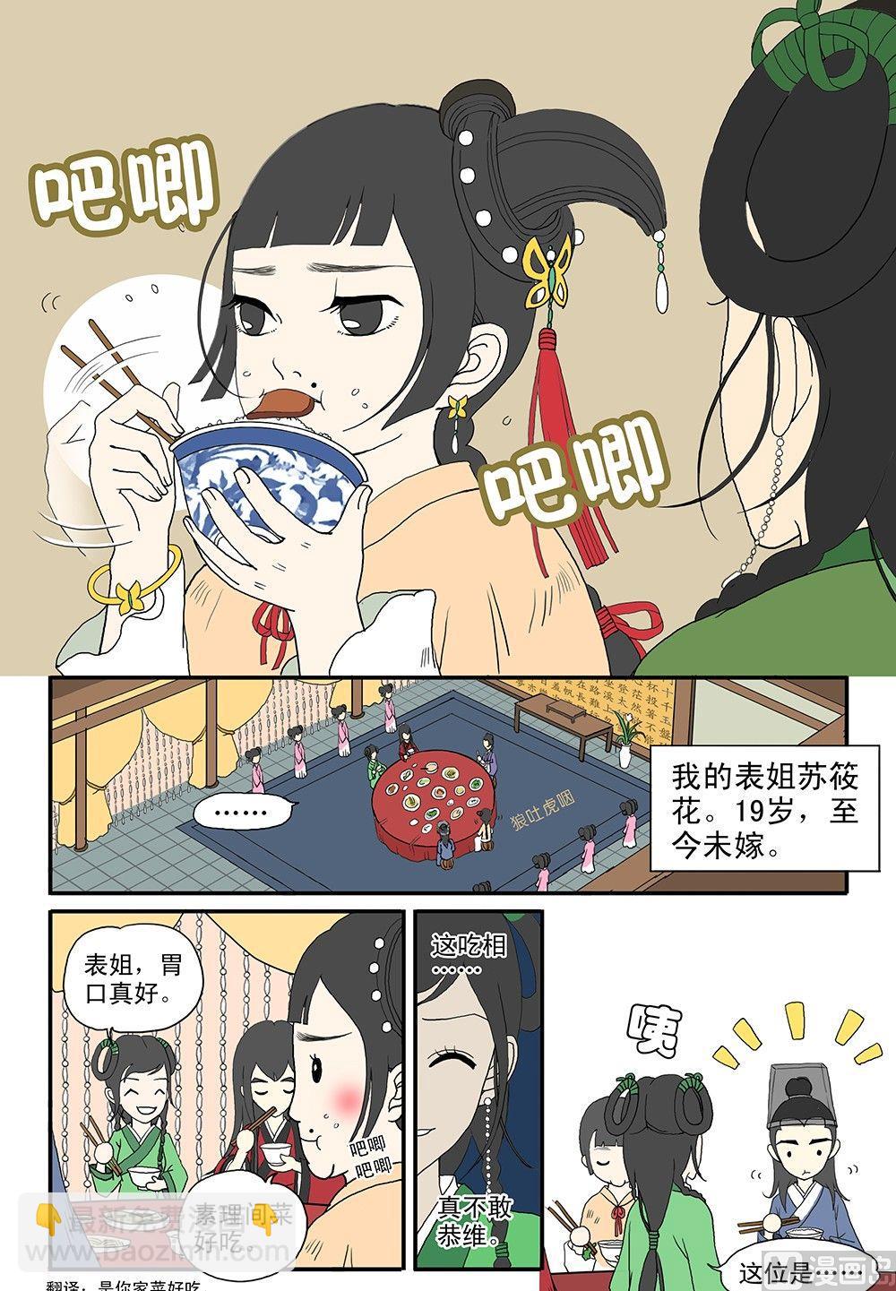 《与妖成说》第四话 表姐 第5页