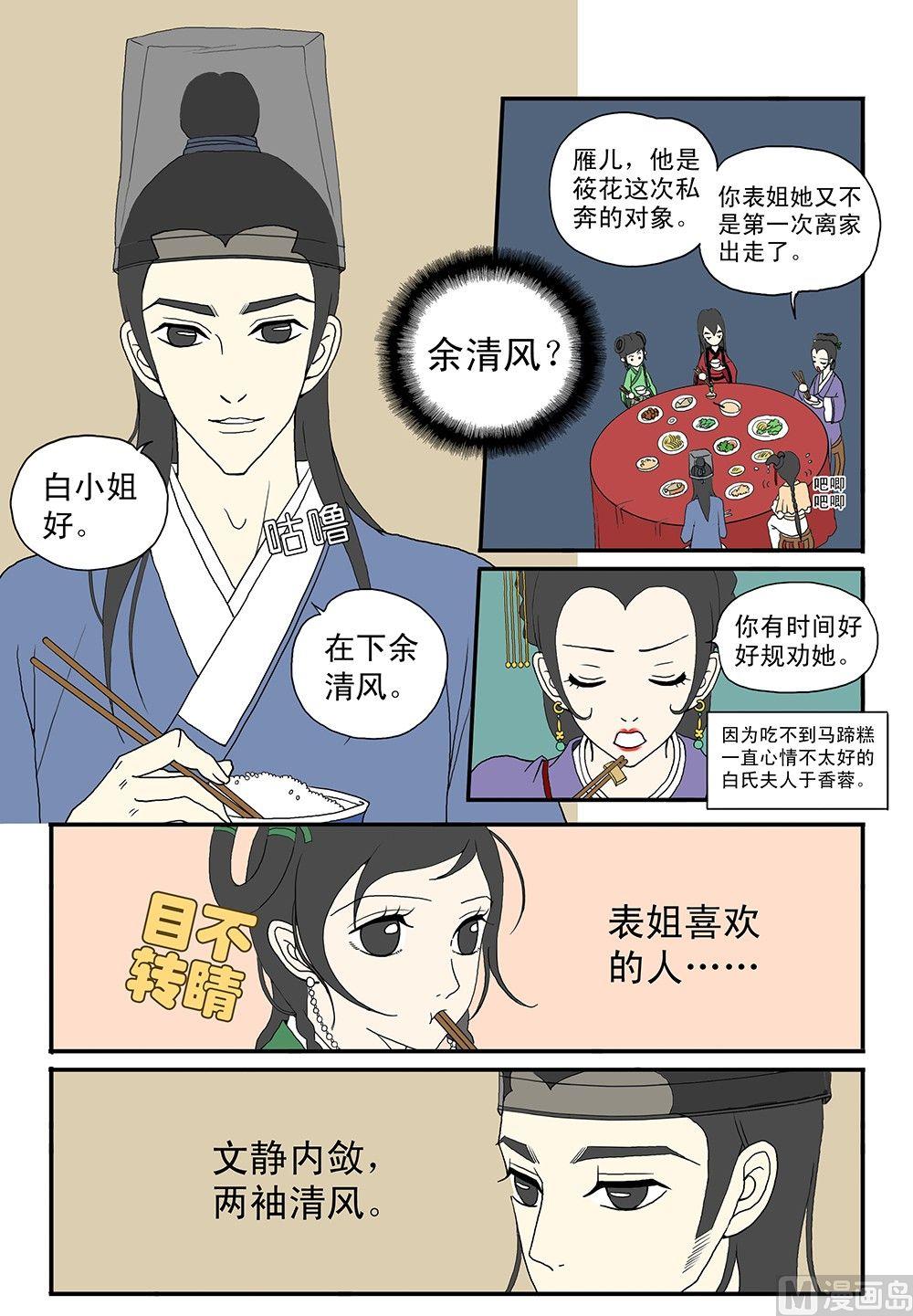《与妖成说》第四话 表姐 第6页
