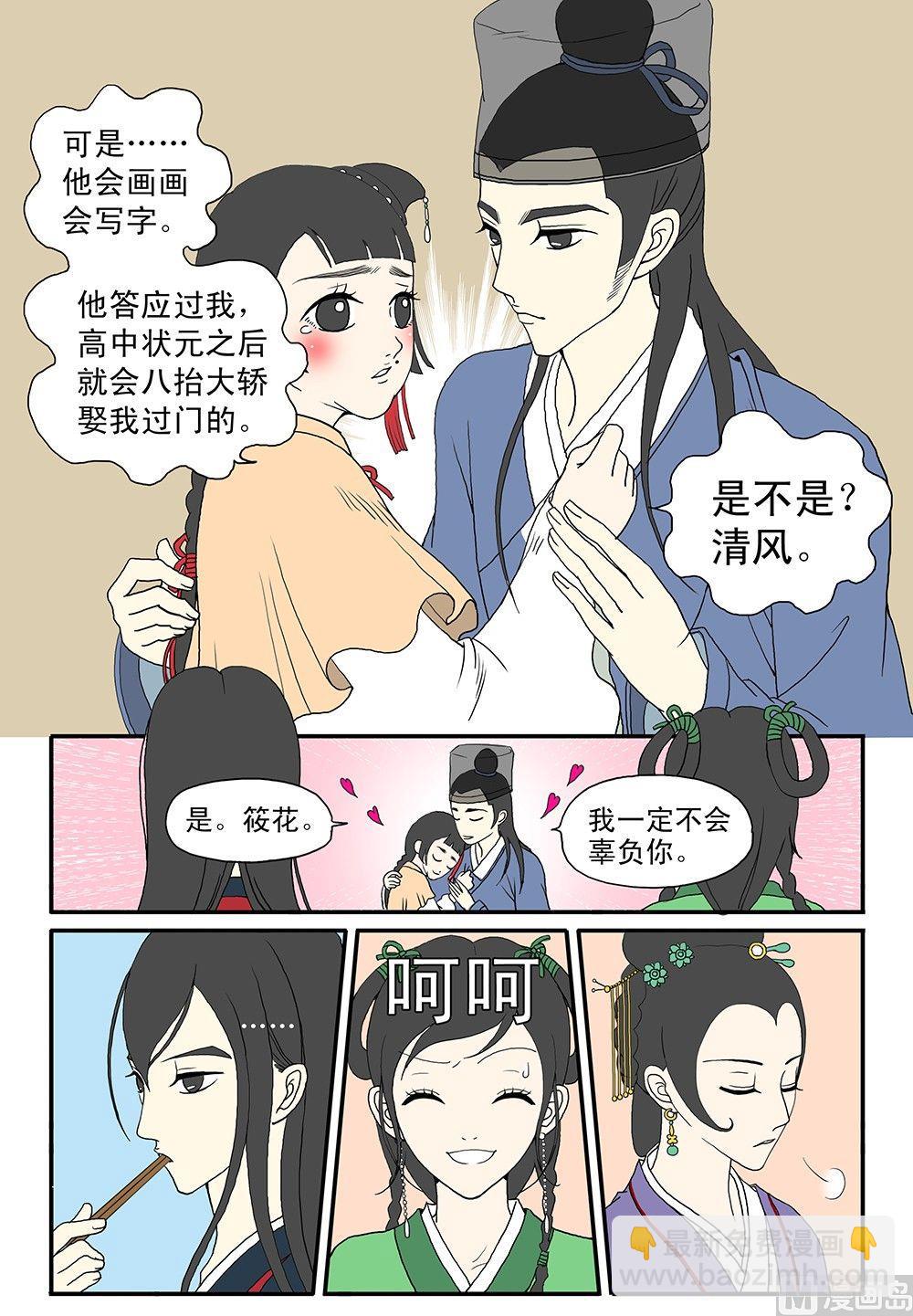 《与妖成说》第四话 表姐 第9页