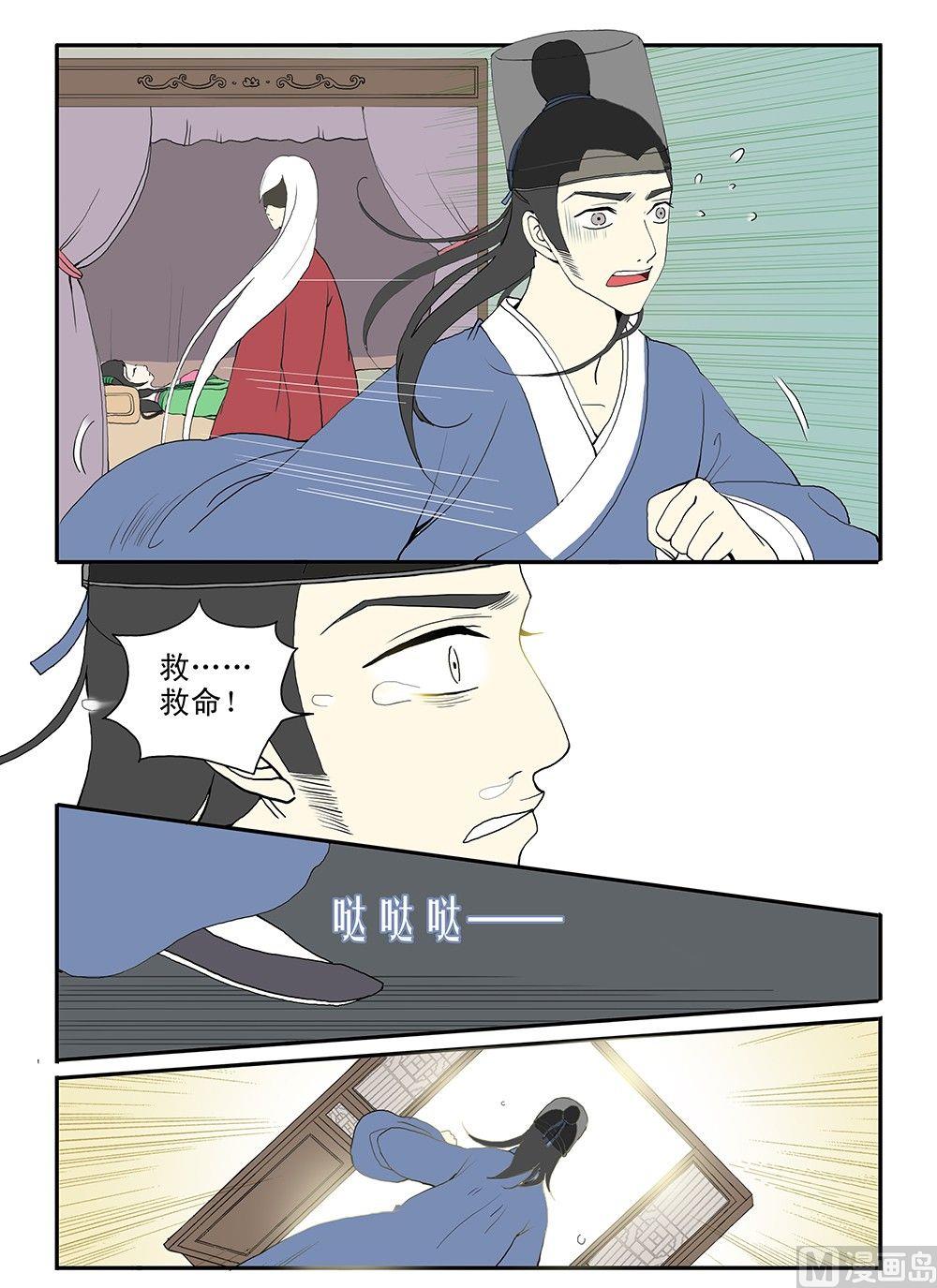 《与妖成说》第八话 杀戮 第10页