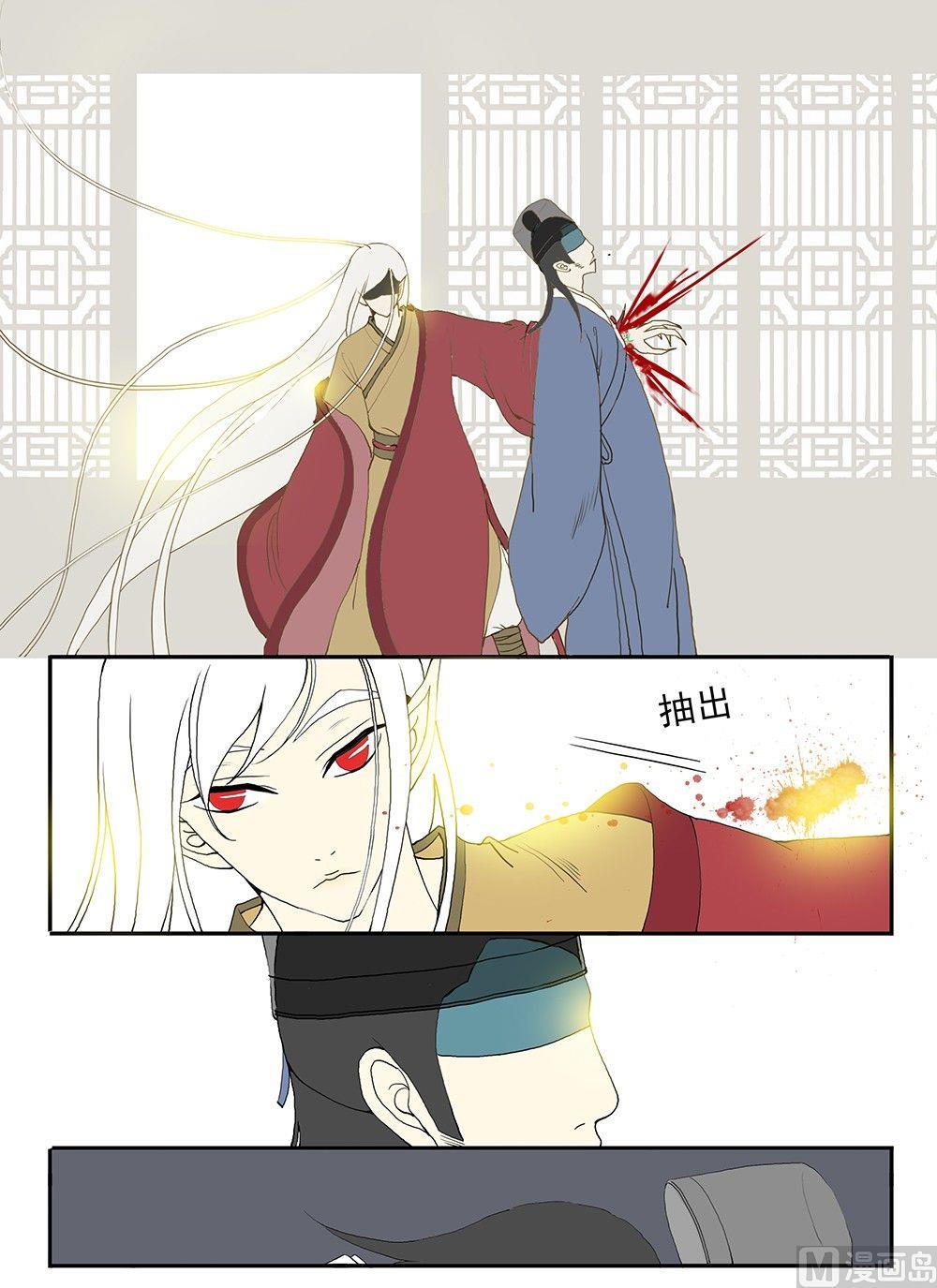 《与妖成说》第八话 杀戮 第11页