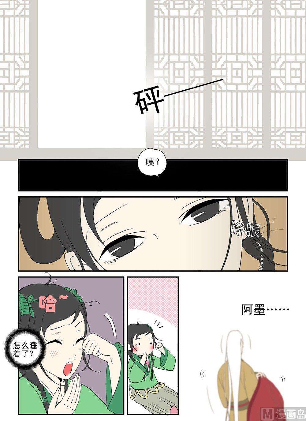 《与妖成说》第八话 杀戮 第13页