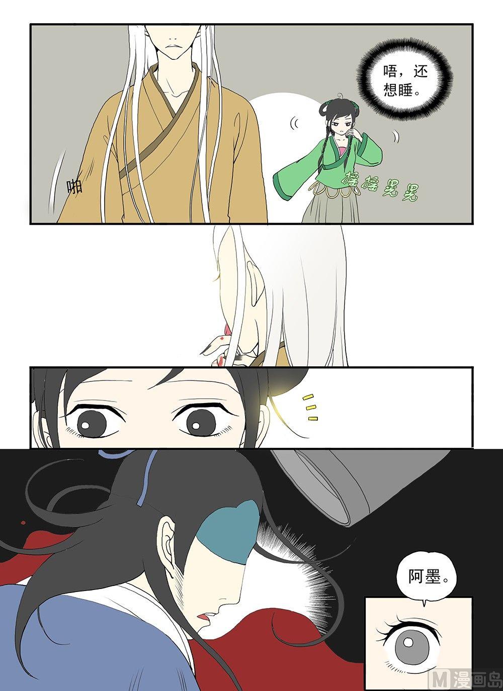《与妖成说》第八话 杀戮 第14页