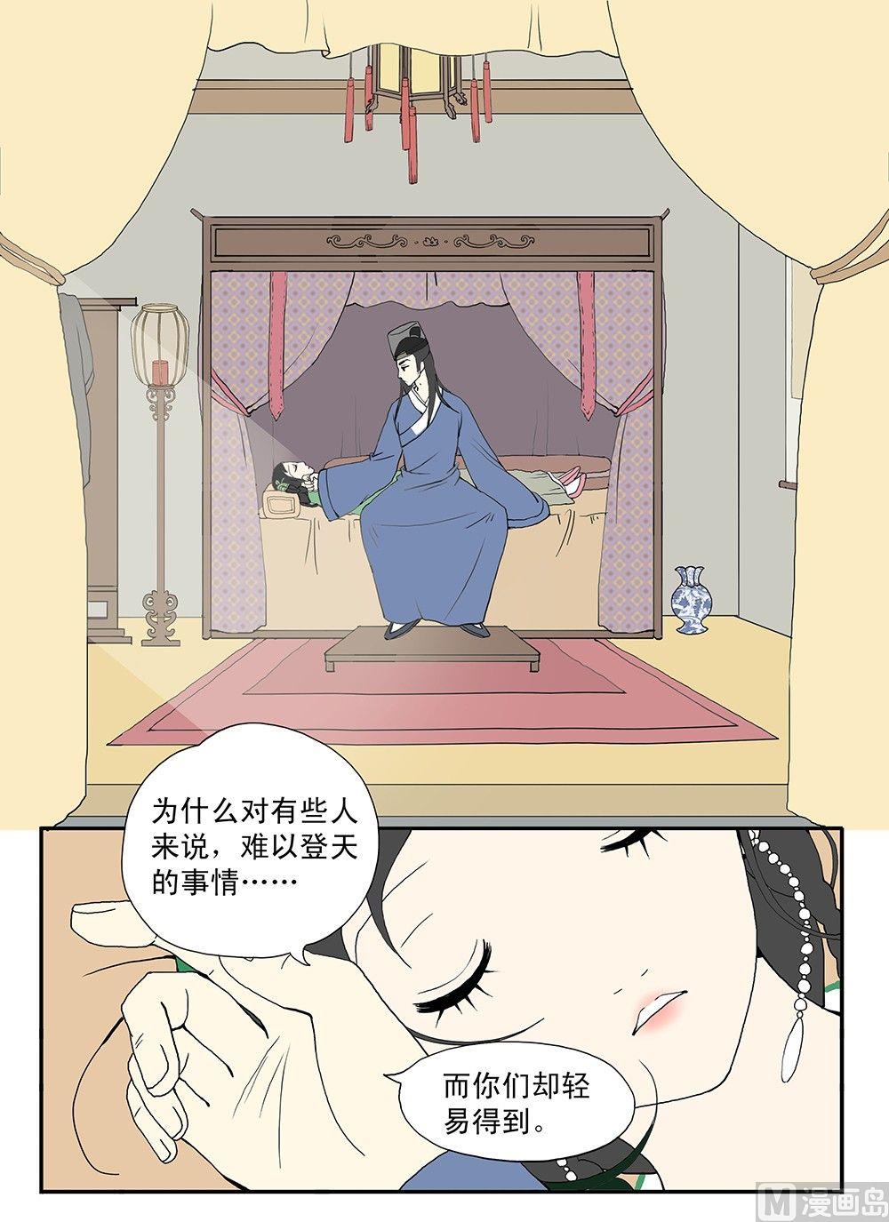 《与妖成说》第八话 杀戮 第2页