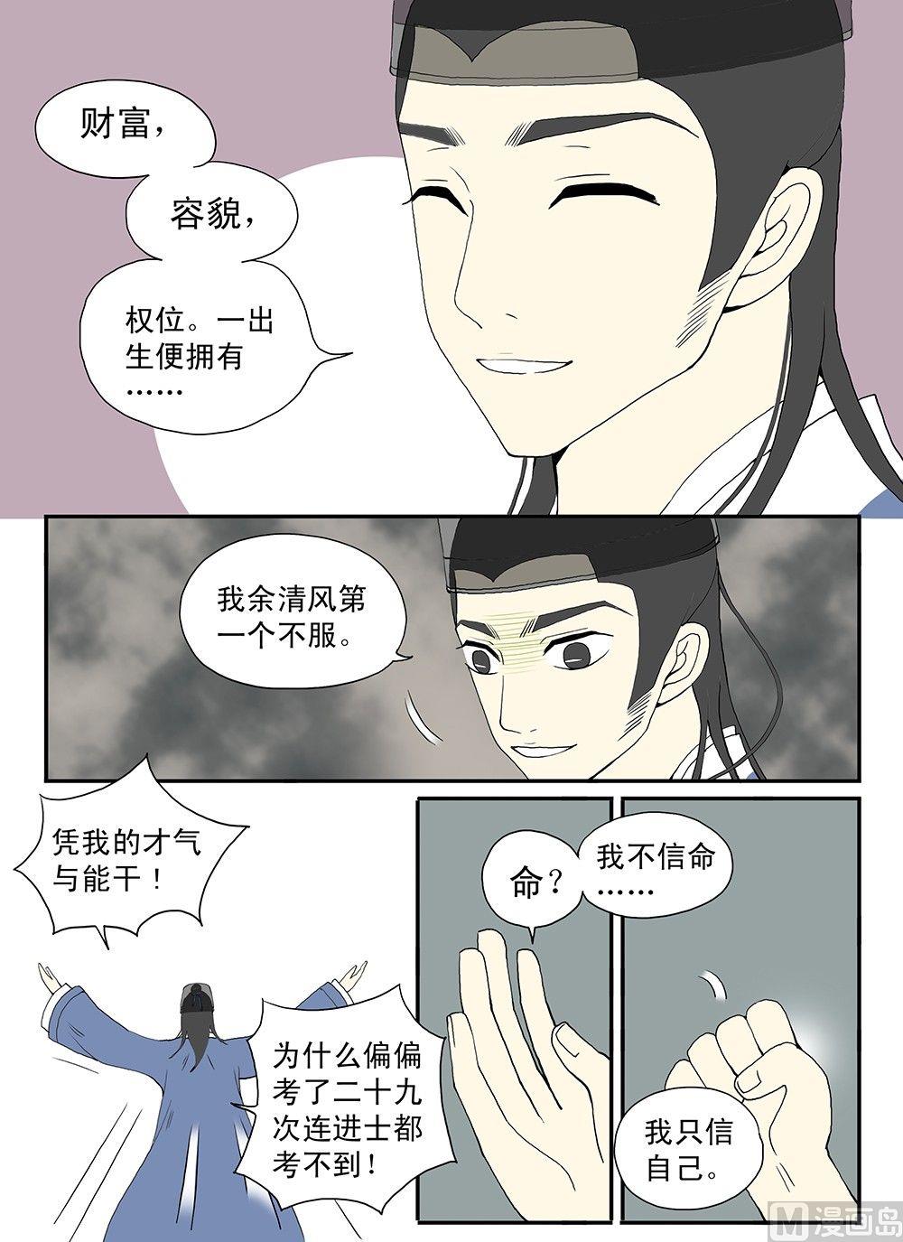 《与妖成说》第八话 杀戮 第3页