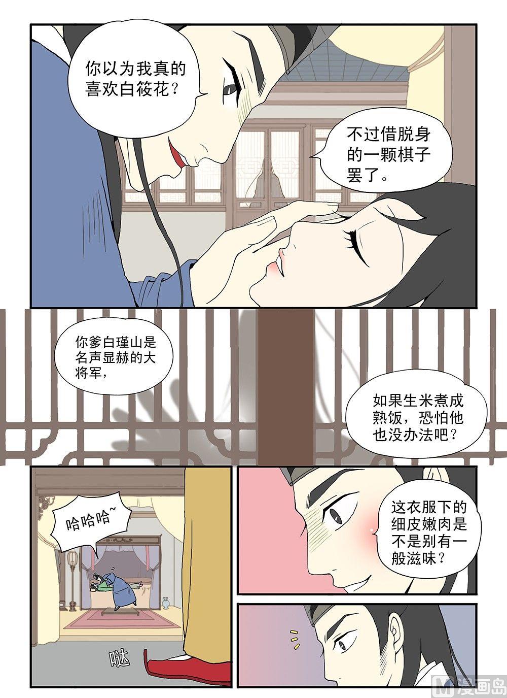 《与妖成说》第八话 杀戮 第4页
