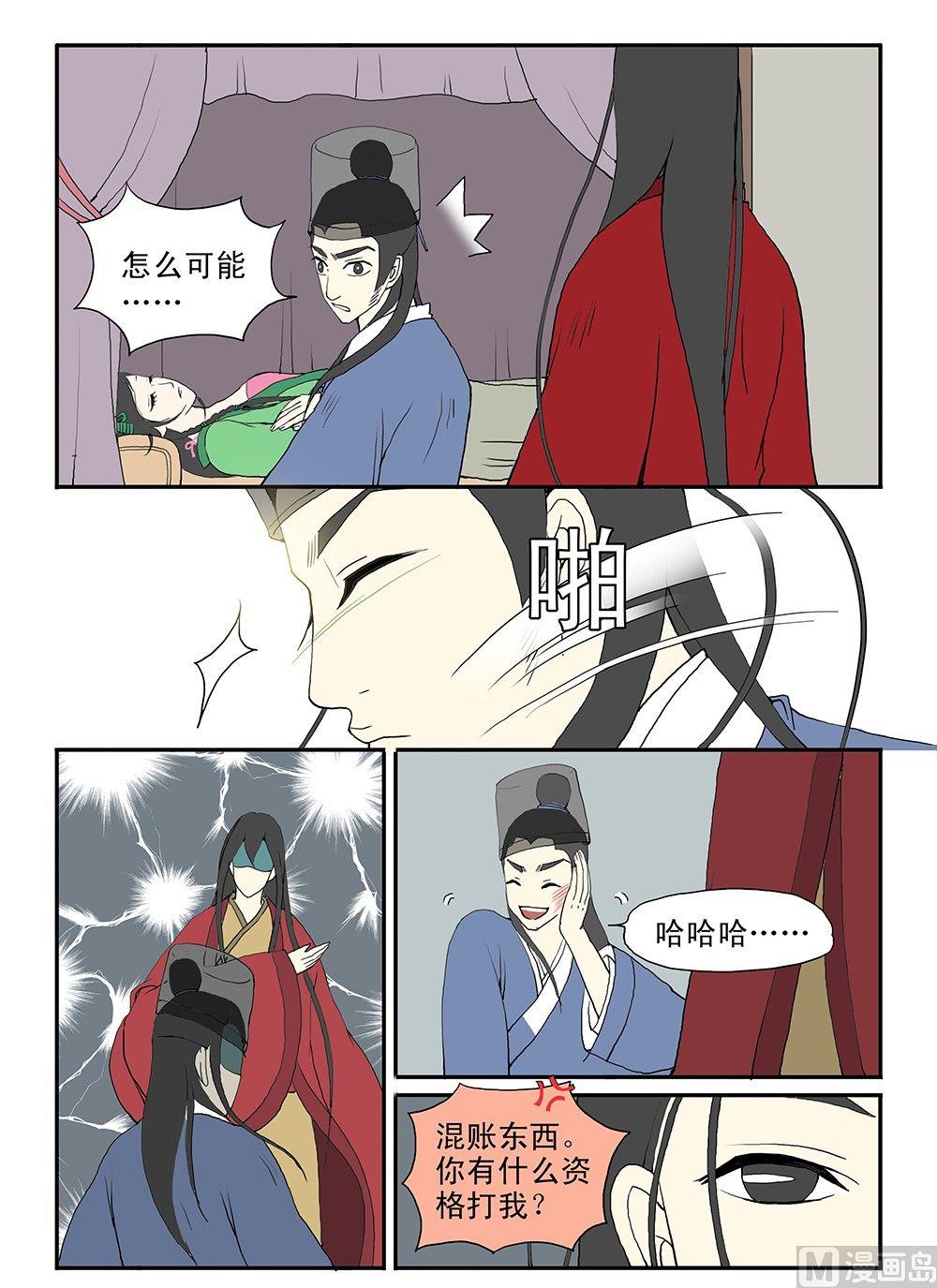 《与妖成说》第八话 杀戮 第6页