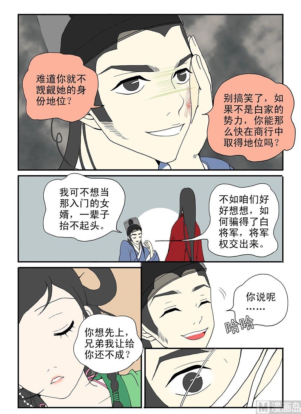 《与妖成说》第八话 杀戮 第7页
