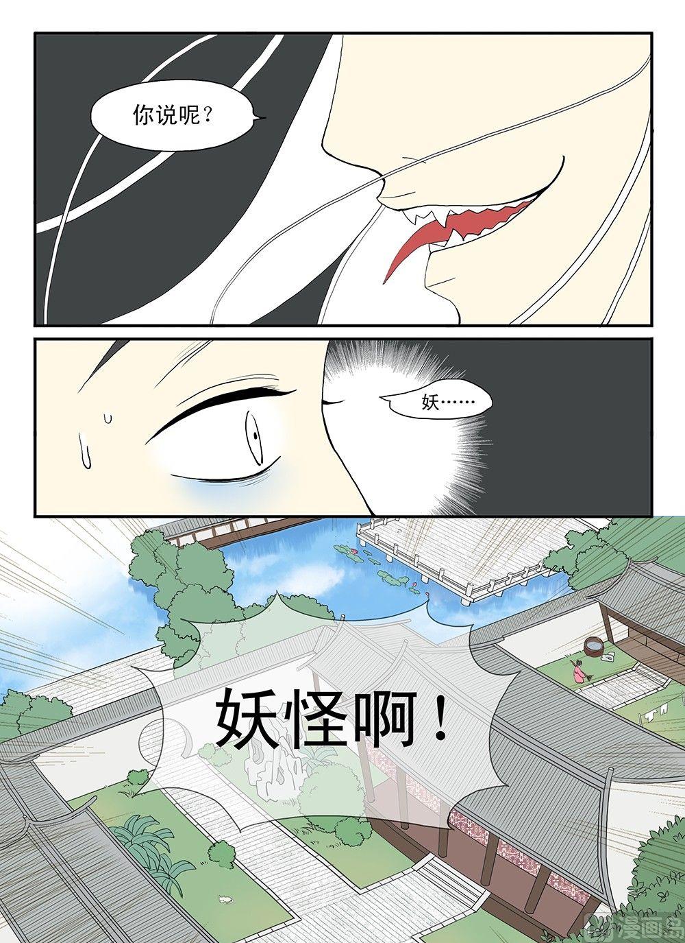 《与妖成说》第八话 杀戮 第9页