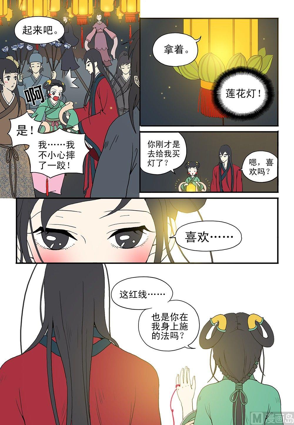 《与妖成说》第六话 灯火阑珊 第10页