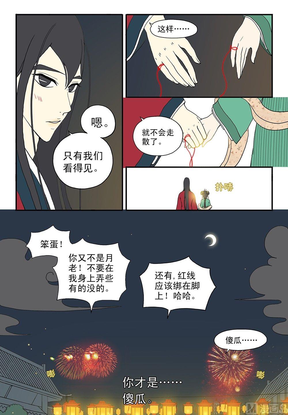 《与妖成说》第六话 灯火阑珊 第11页