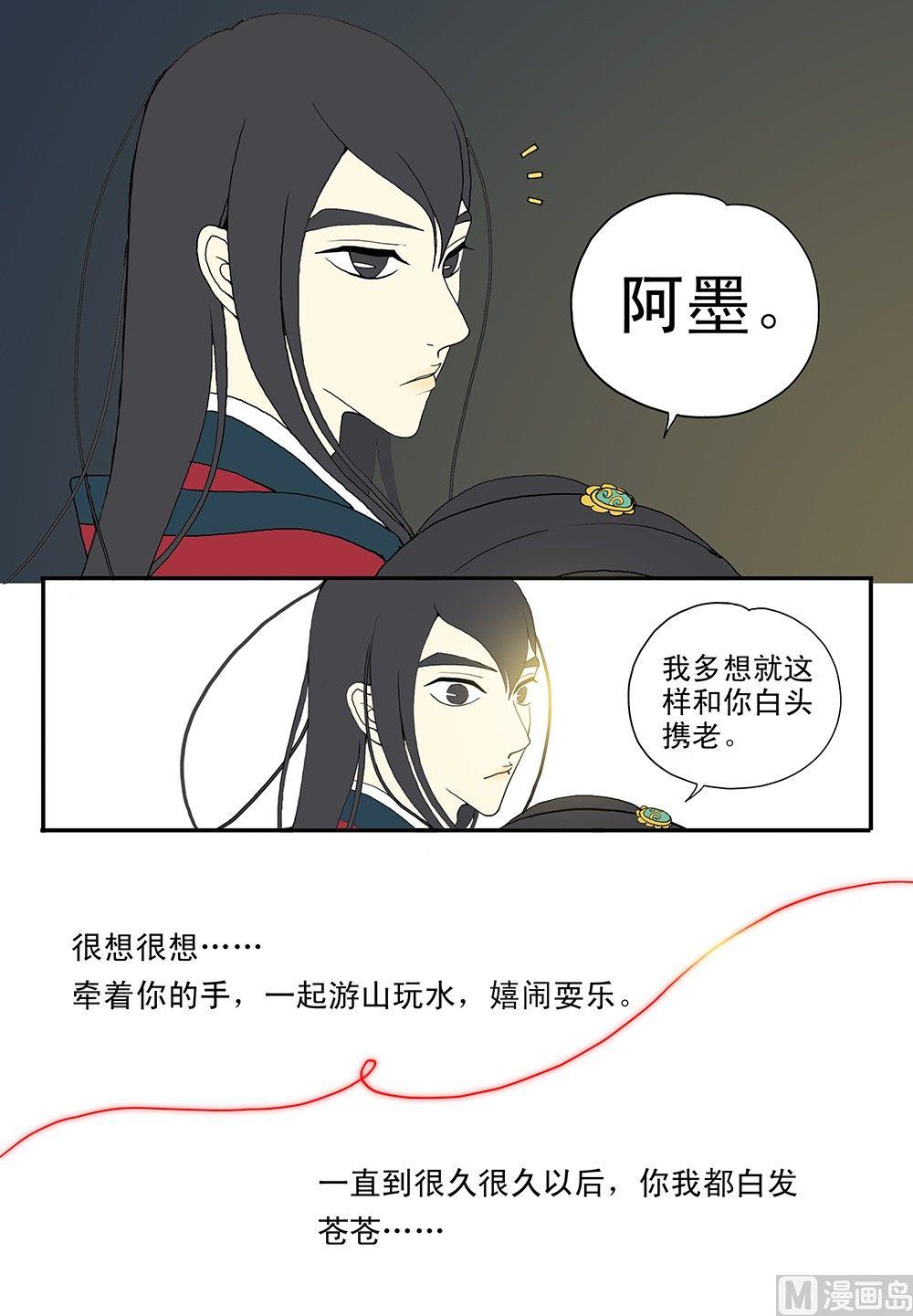 《与妖成说》第六话 灯火阑珊 第12页
