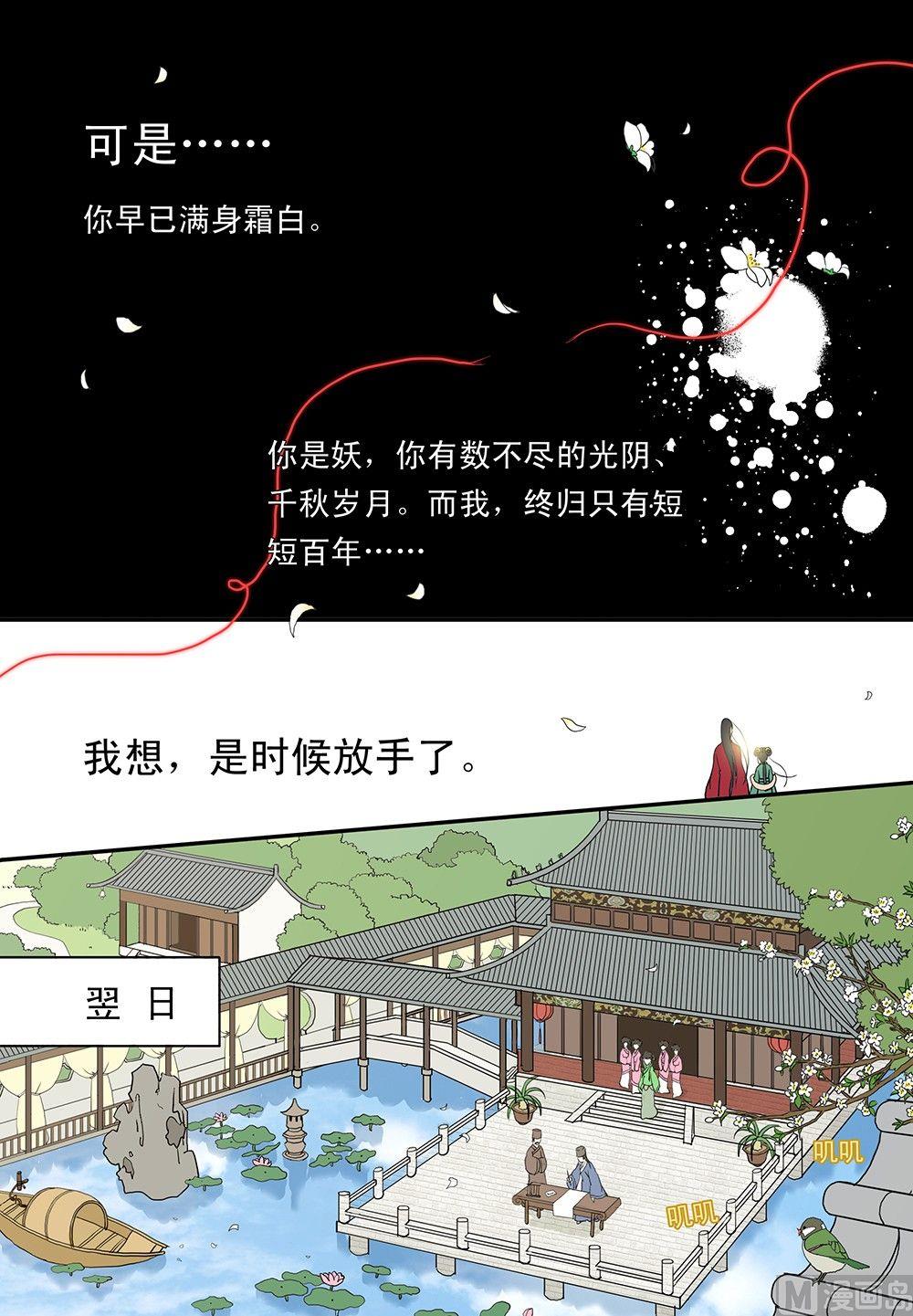 《与妖成说》第六话 灯火阑珊 第13页