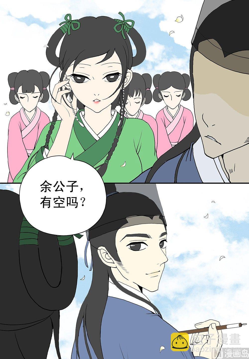 《与妖成说》第六话 灯火阑珊 第14页