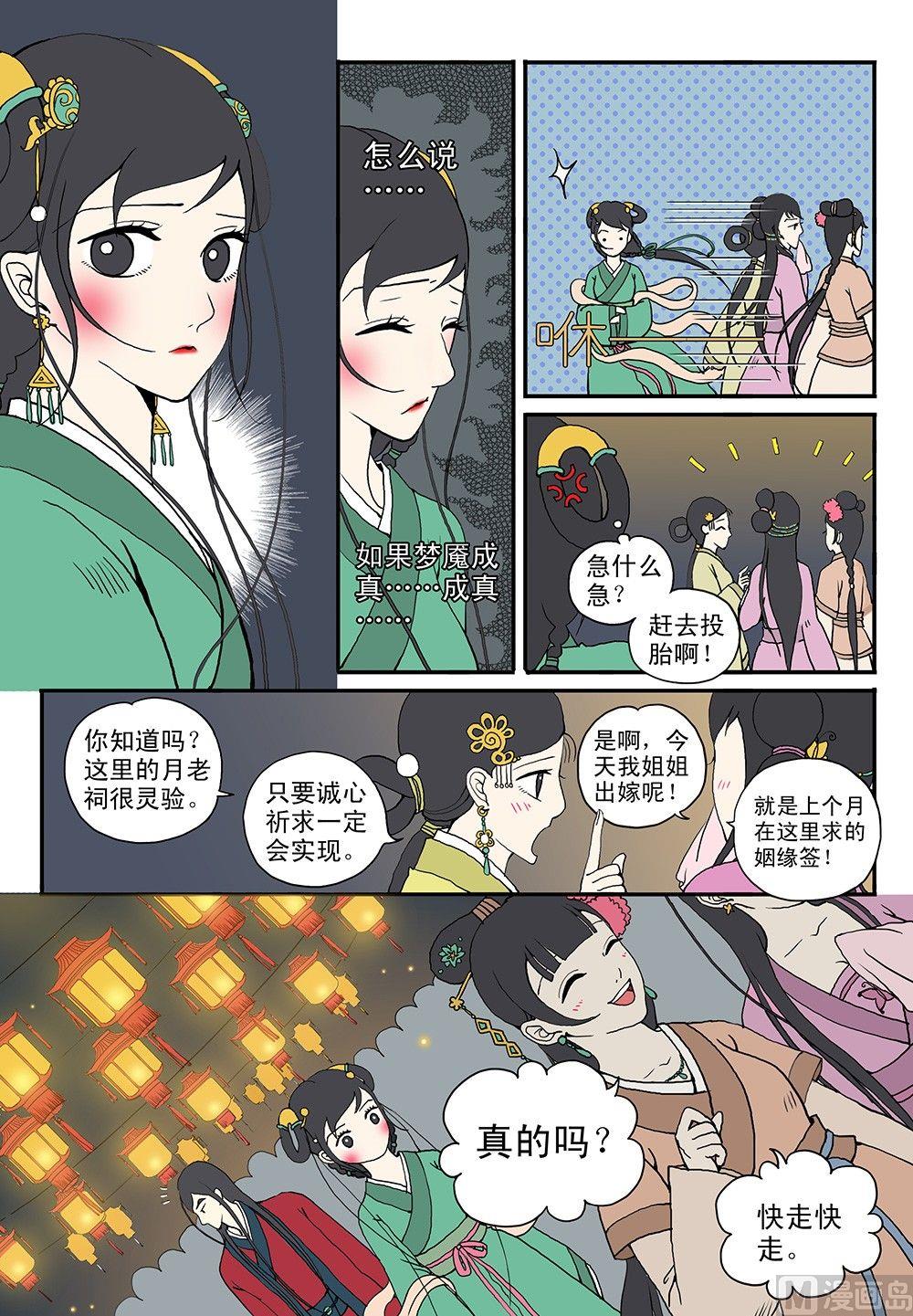 《与妖成说》第六话 灯火阑珊 第2页