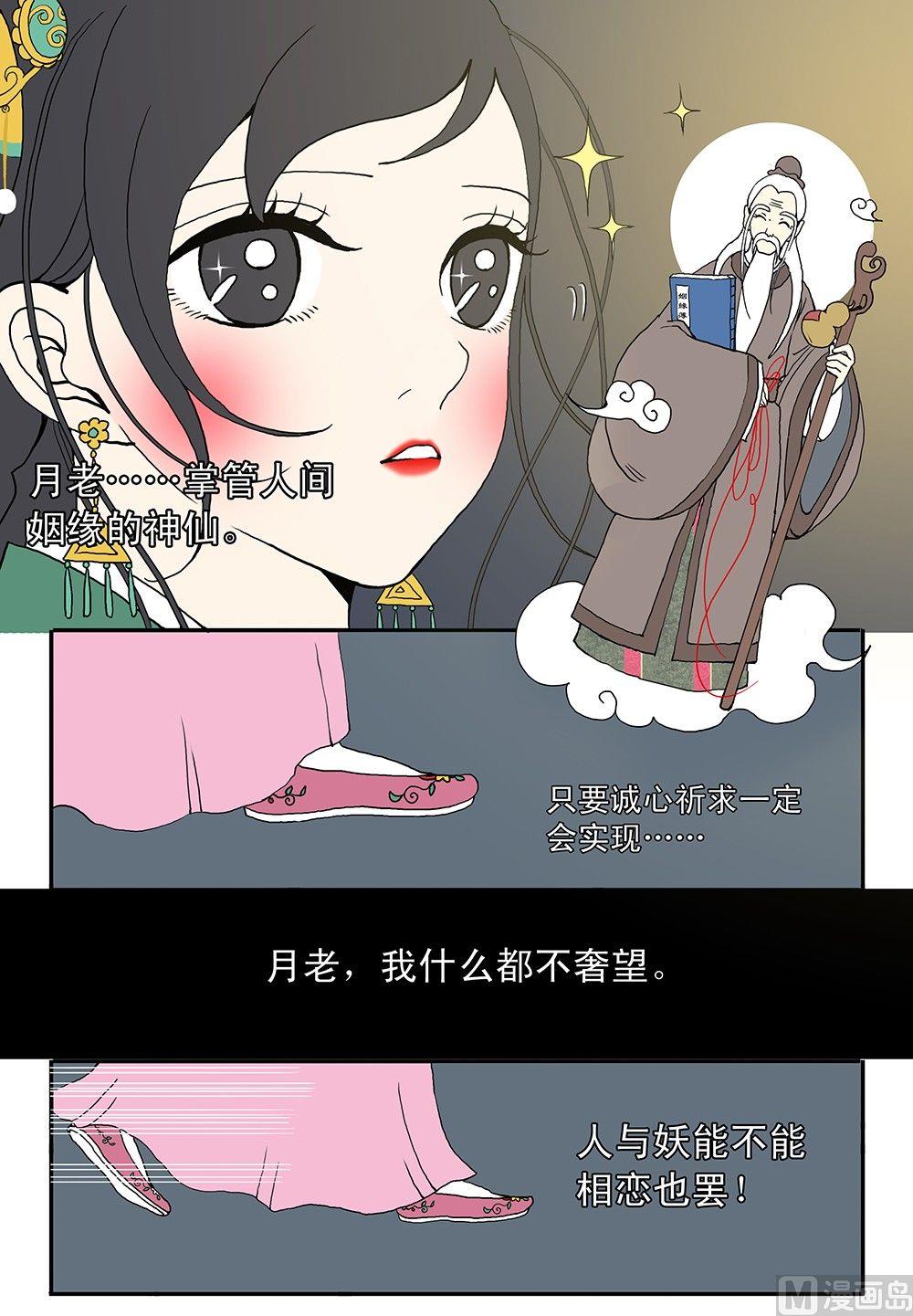 《与妖成说》第六话 灯火阑珊 第3页