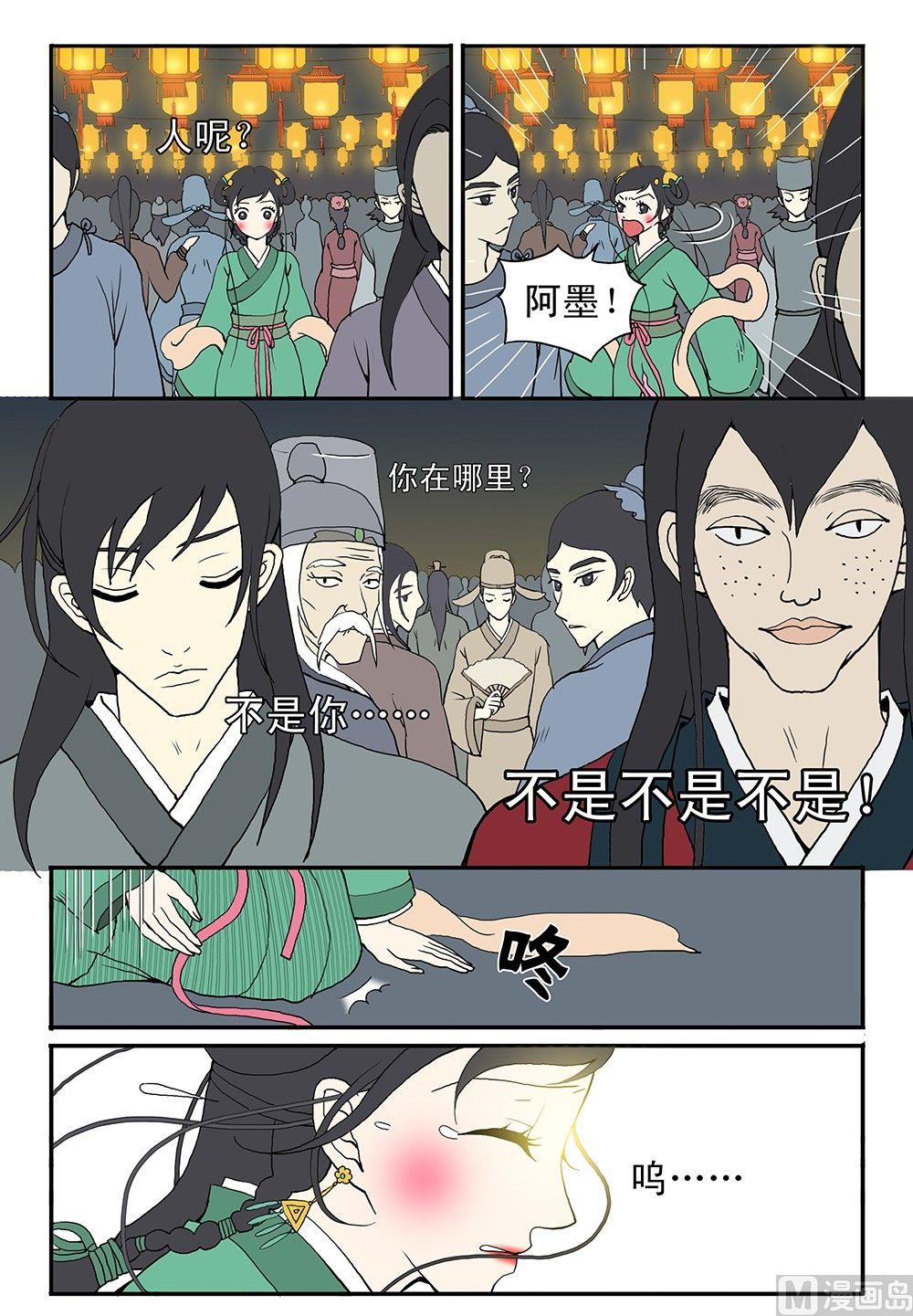 《与妖成说》第六话 灯火阑珊 第5页