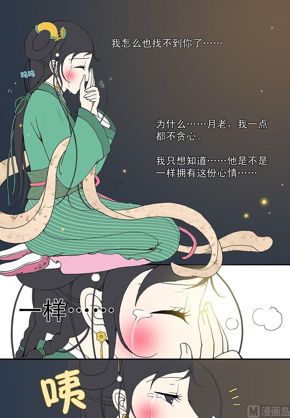 《与妖成说》第六话 灯火阑珊 第6页