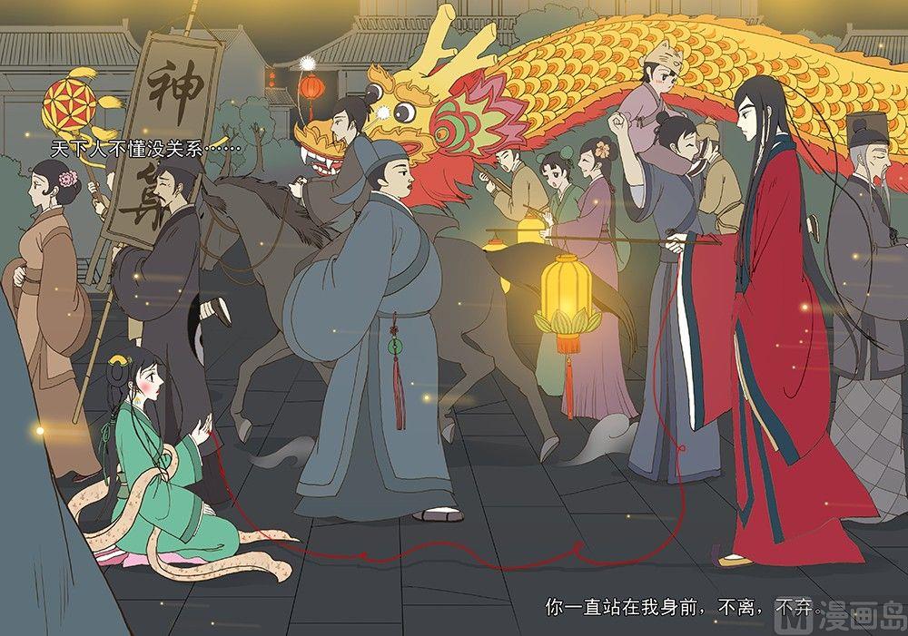 《与妖成说》第六话 灯火阑珊 第8页
