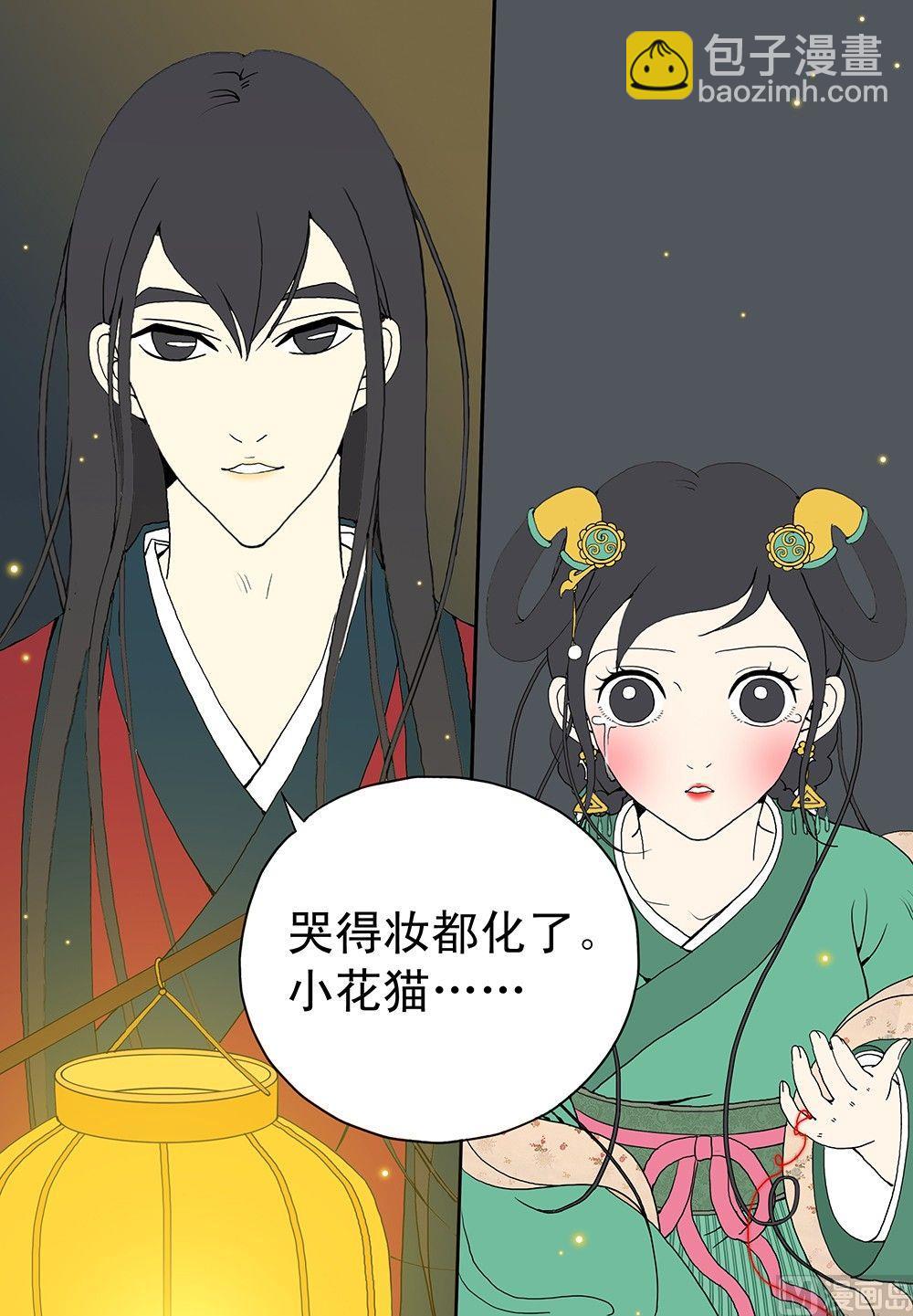 《与妖成说》第六话 灯火阑珊 第9页