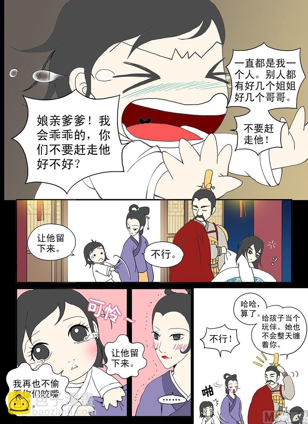 《与妖成说》第七话 黑与白之之间 第10页