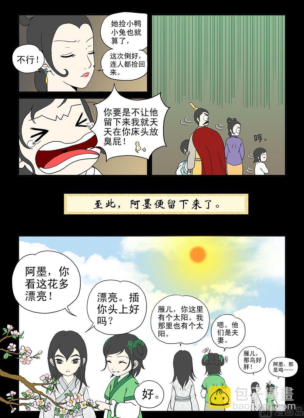 《与妖成说》第七话 黑与白之之间 第11页