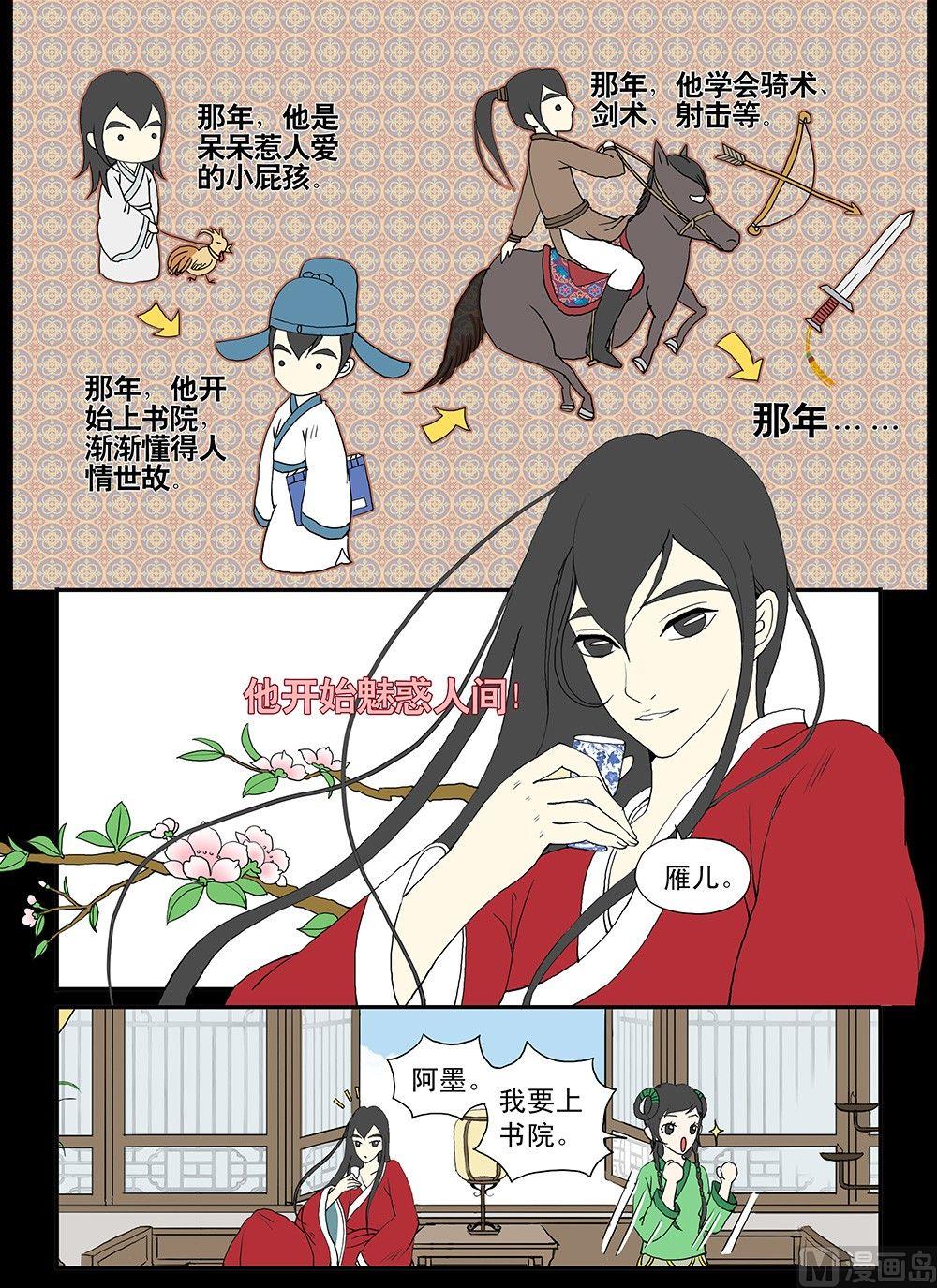 《与妖成说》第七话 黑与白之之间 第12页
