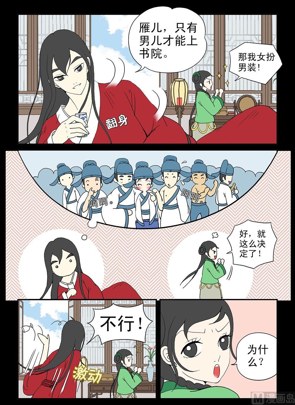 《与妖成说》第七话 黑与白之之间 第13页