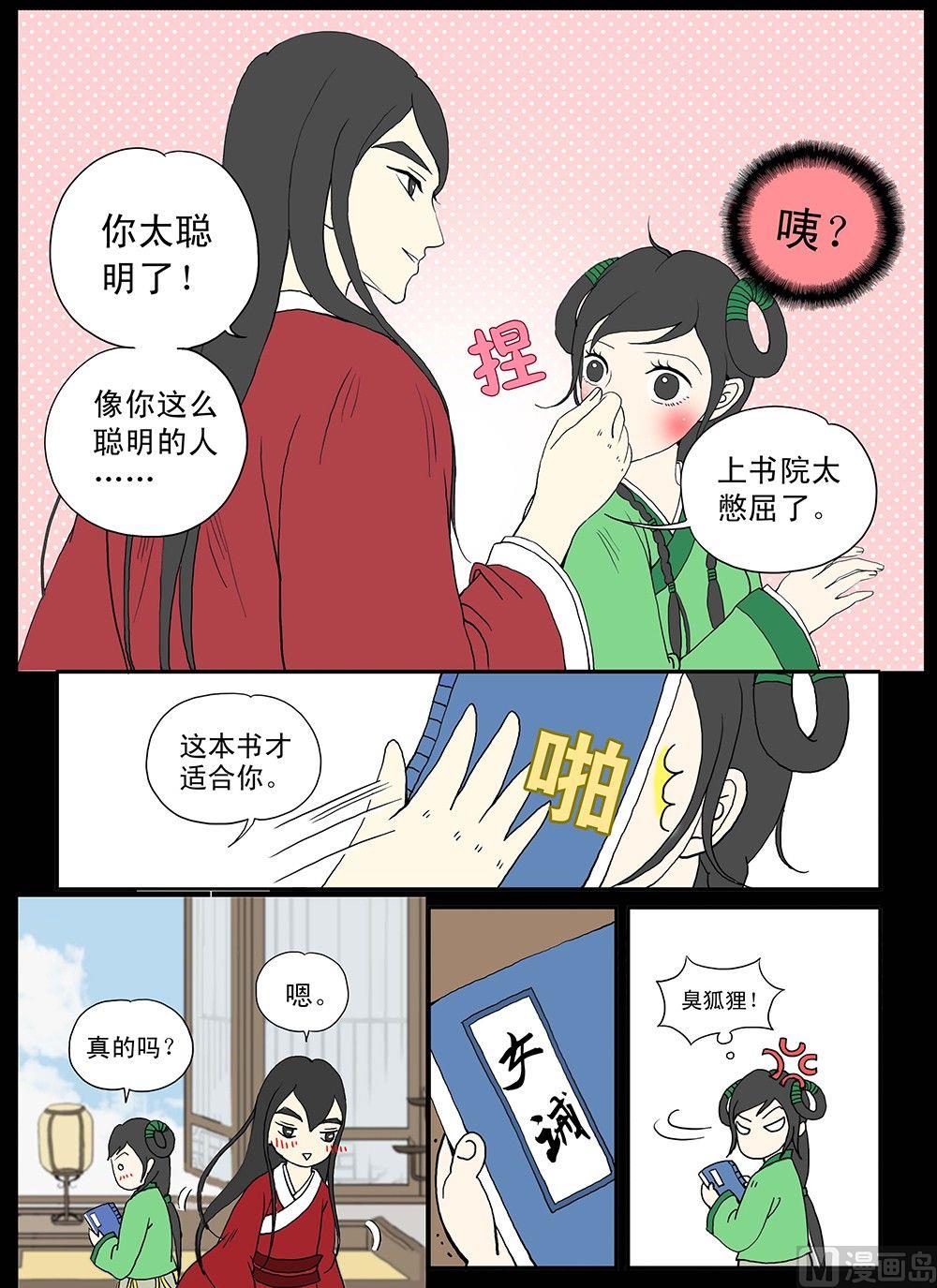 《与妖成说》第七话 黑与白之之间 第14页