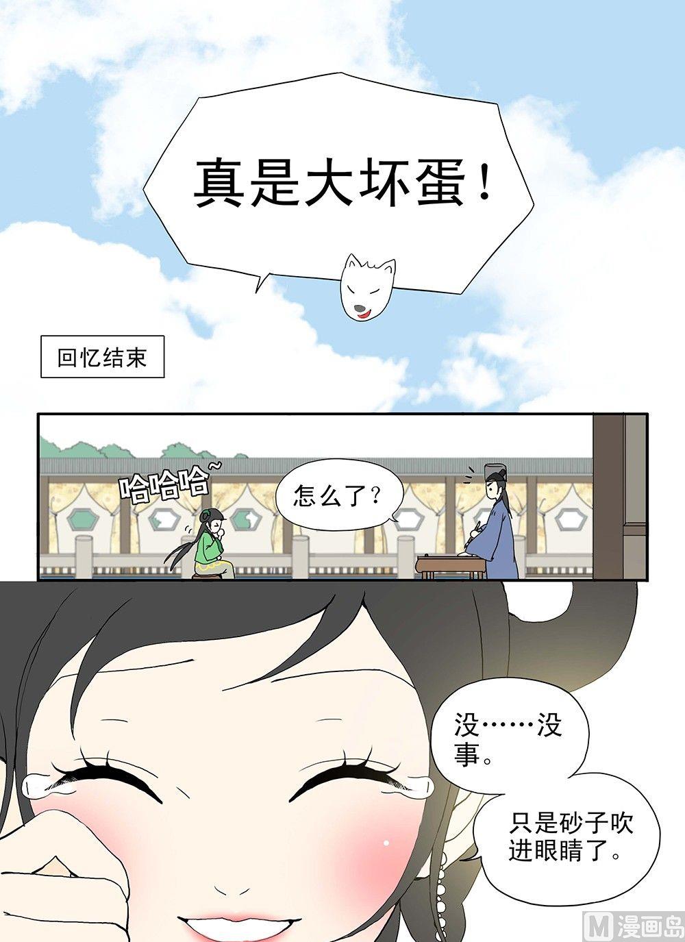 《与妖成说》第七话 黑与白之之间 第15页