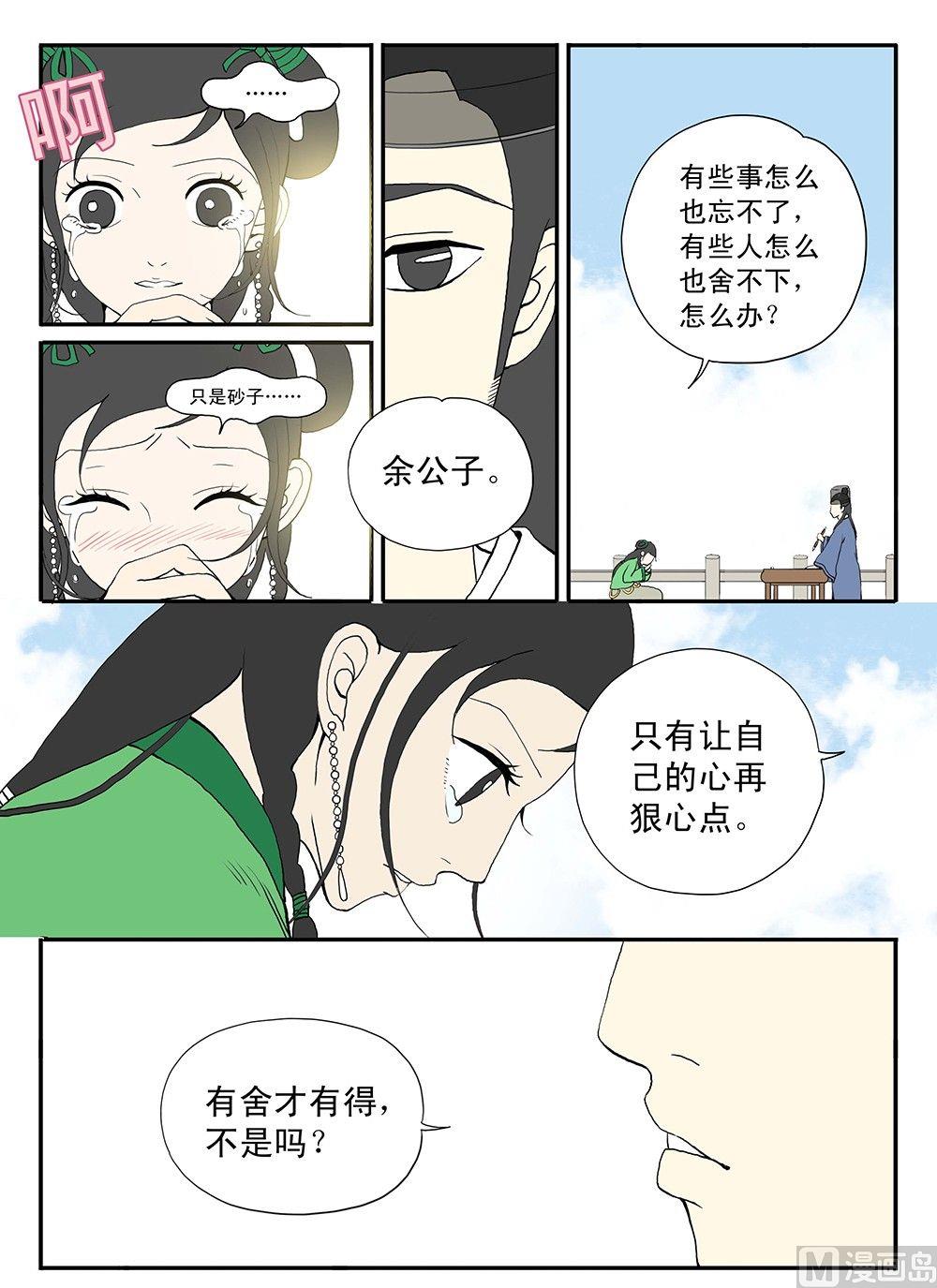 《与妖成说》第七话 黑与白之之间 第16页