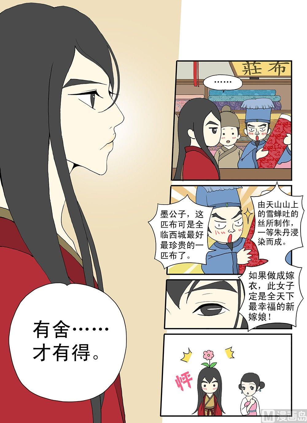 《与妖成说》第七话 黑与白之之间 第17页