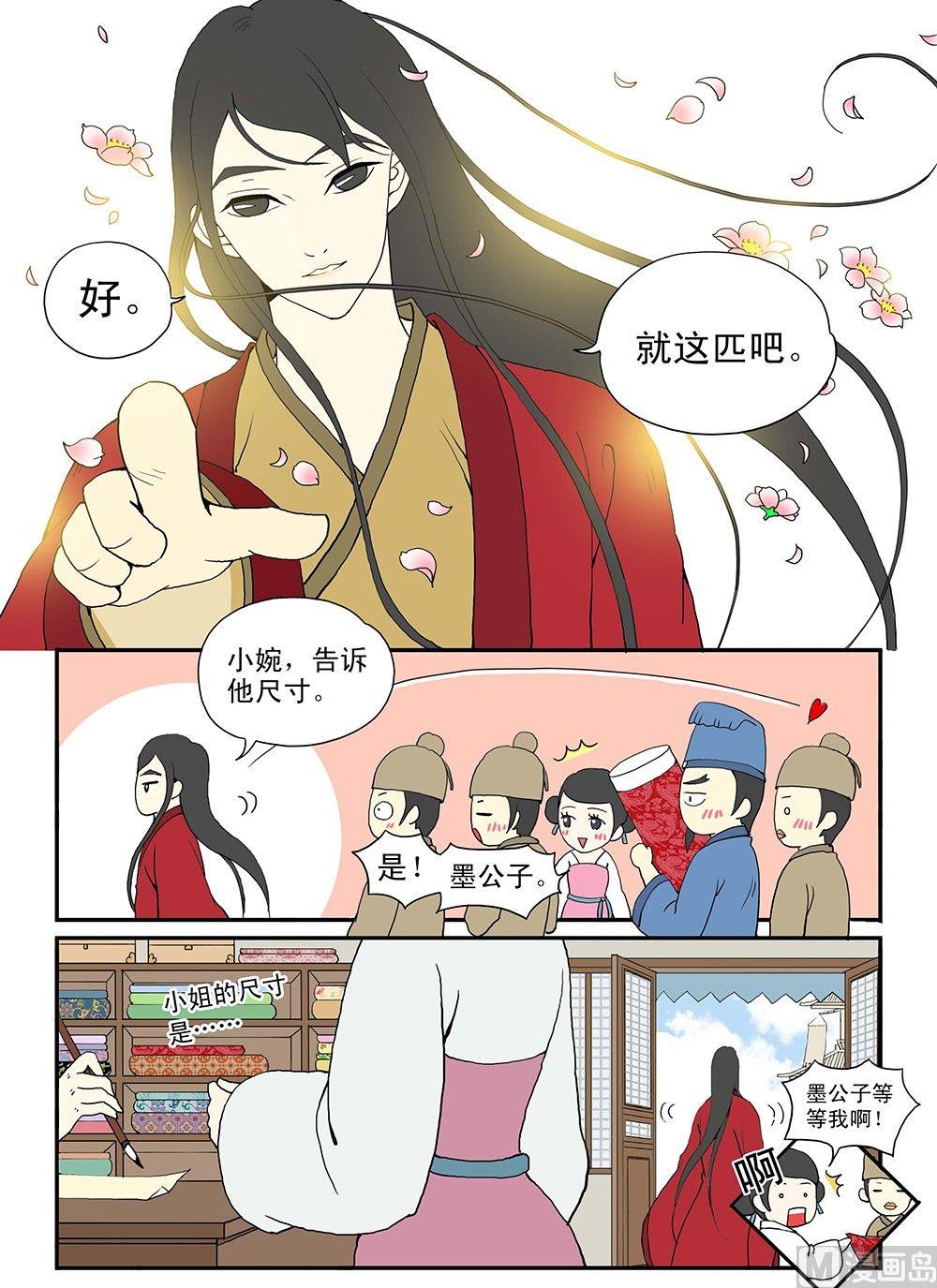 《与妖成说》第七话 黑与白之之间 第18页